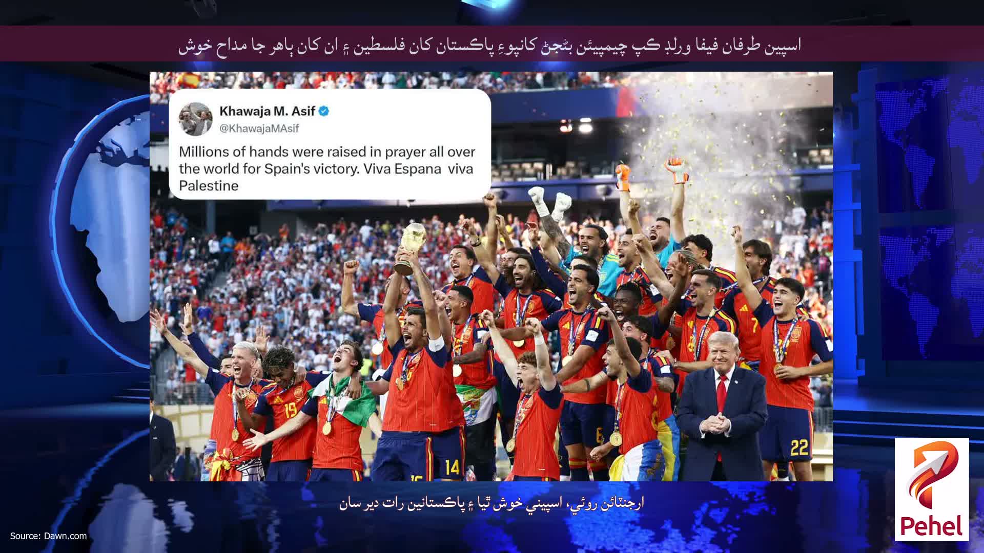 اسپين طرفان فيفا ورلڊ ڪپ چيمپيئن بڻجڻ کانپوءِ پاڪستان کان فلسطين ۽ ان کان ٻاهر جا مداح خوش