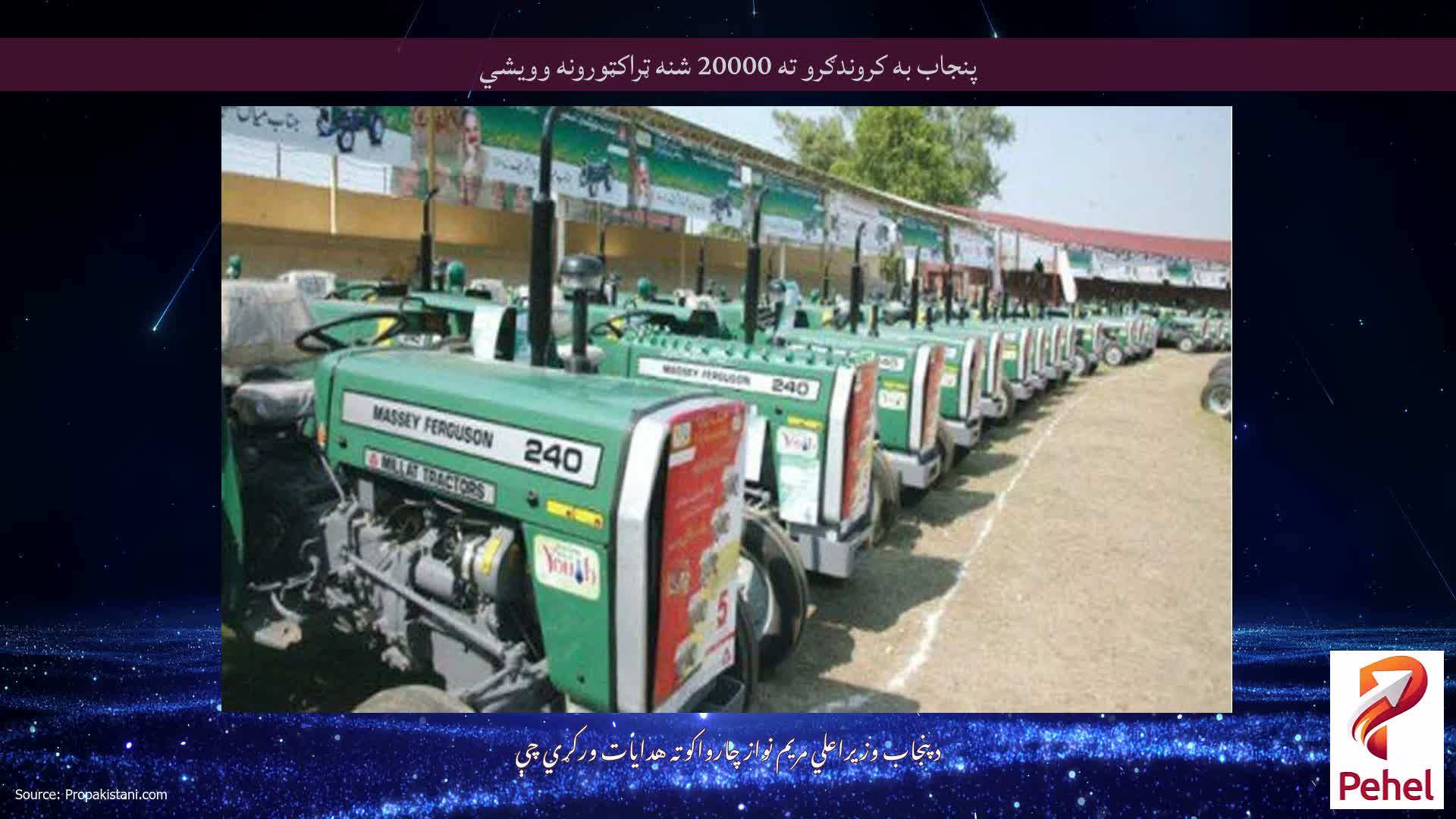 پنجاب به کروندګرو ته 20000 شنه ټراکټورونه وویشي