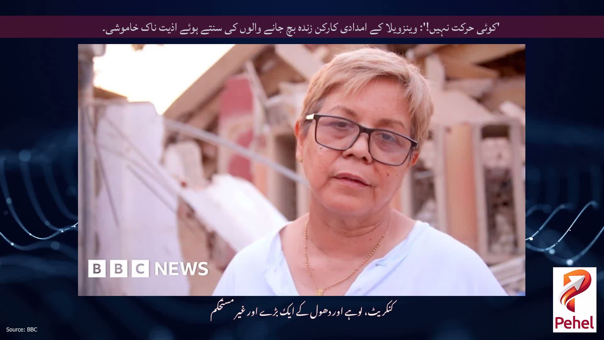 'کوئی حرکت نہیں!': وینزویلا کے امدادی کارکن زندہ بچ جانے والوں کی سنتے ہوئے اذیت ناک خاموشی۔