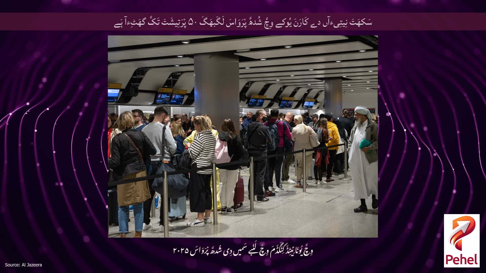 سَکھَتَ نِیتِیءآں دے کَارَنَ یُوکے وِچَّ شُدھَّ پْرَوَاسَ لَگَبھَگَ ۵۰ پْرَتِیشَتَ تَکَّ گھَٹِءآ ہَے