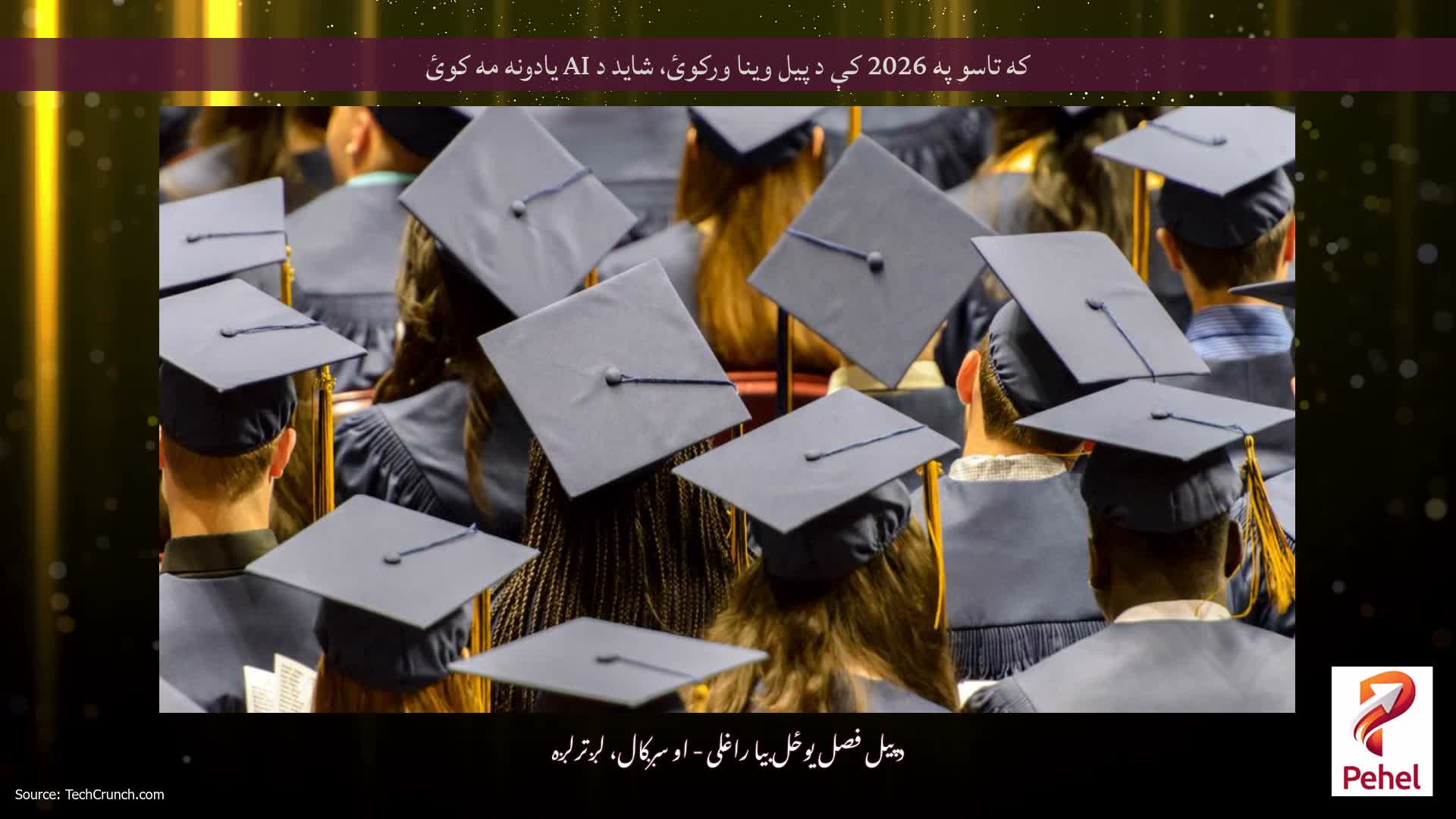 که تاسو په 2026 کې د پیل وینا ورکوئ، شاید د AI یادونه مه کوئ