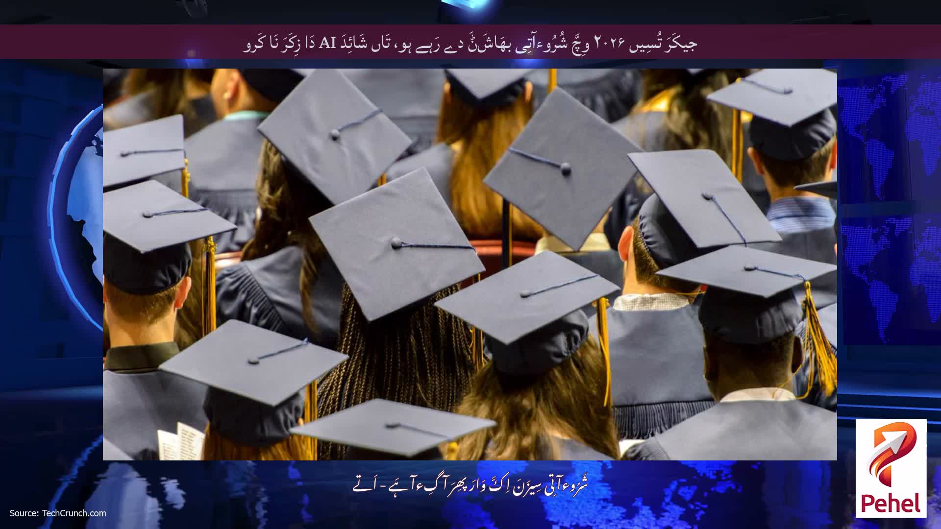 جیکَرَ تُسِیں ۲۰۲۶ وِچَّ شُرُوءآتِی بھَاشَݨَ دے رَہے ہو، تَاں شَائِدَ AI دَا زِکَرَ نَا کَرو