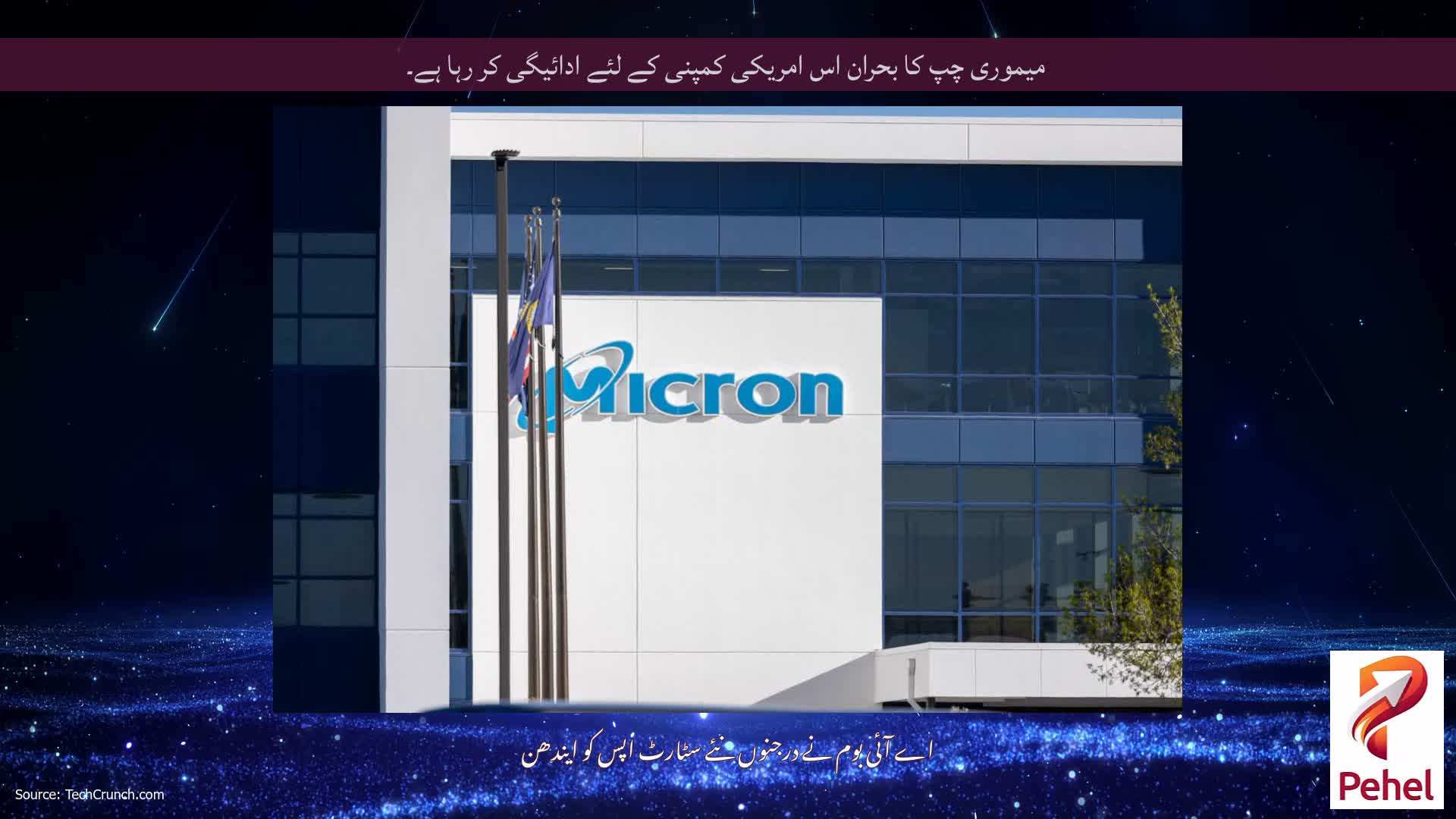 میموری چپ کا بحران اس امریکی کمپنی کے لئے ادائیگی کر رہا ہے۔