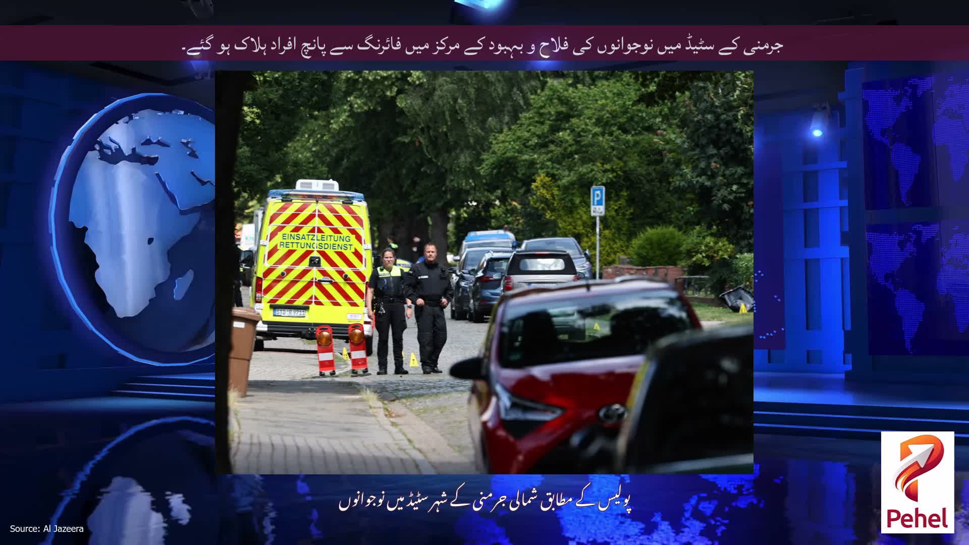 جرمنی کے سٹیڈ میں نوجوانوں کی فلاح و بہبود کے مرکز میں فائرنگ سے پانچ افراد ہلاک ہو گئے۔
