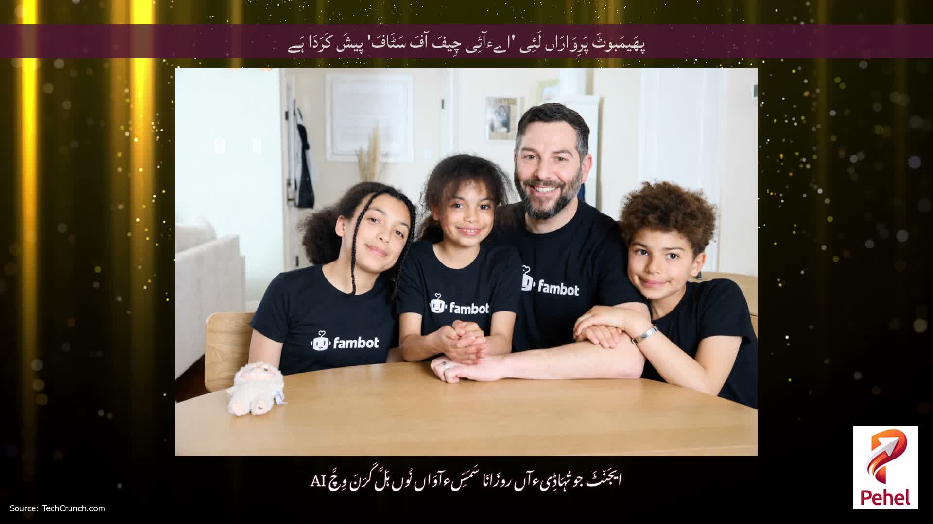 پھَیمَبوٹَ پَرِوَارَاں لَئِی 'اےءآئِی چِیفَ آفَ سَٹَافَ' پیشَ کَرَدَا ہَے