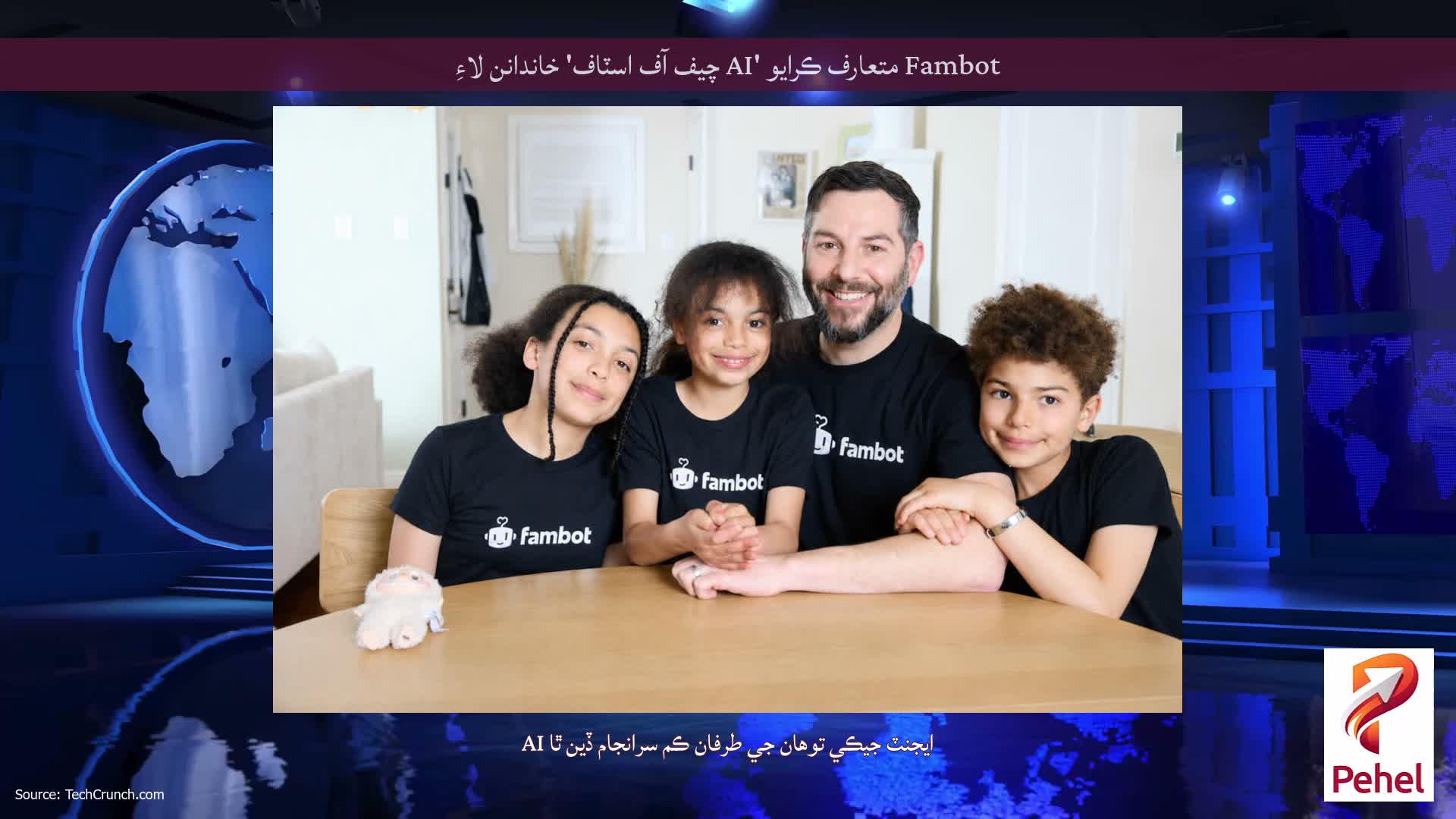 Fambot متعارف ڪرايو 'AI چيف آف اسٽاف' خاندانن لاءِ