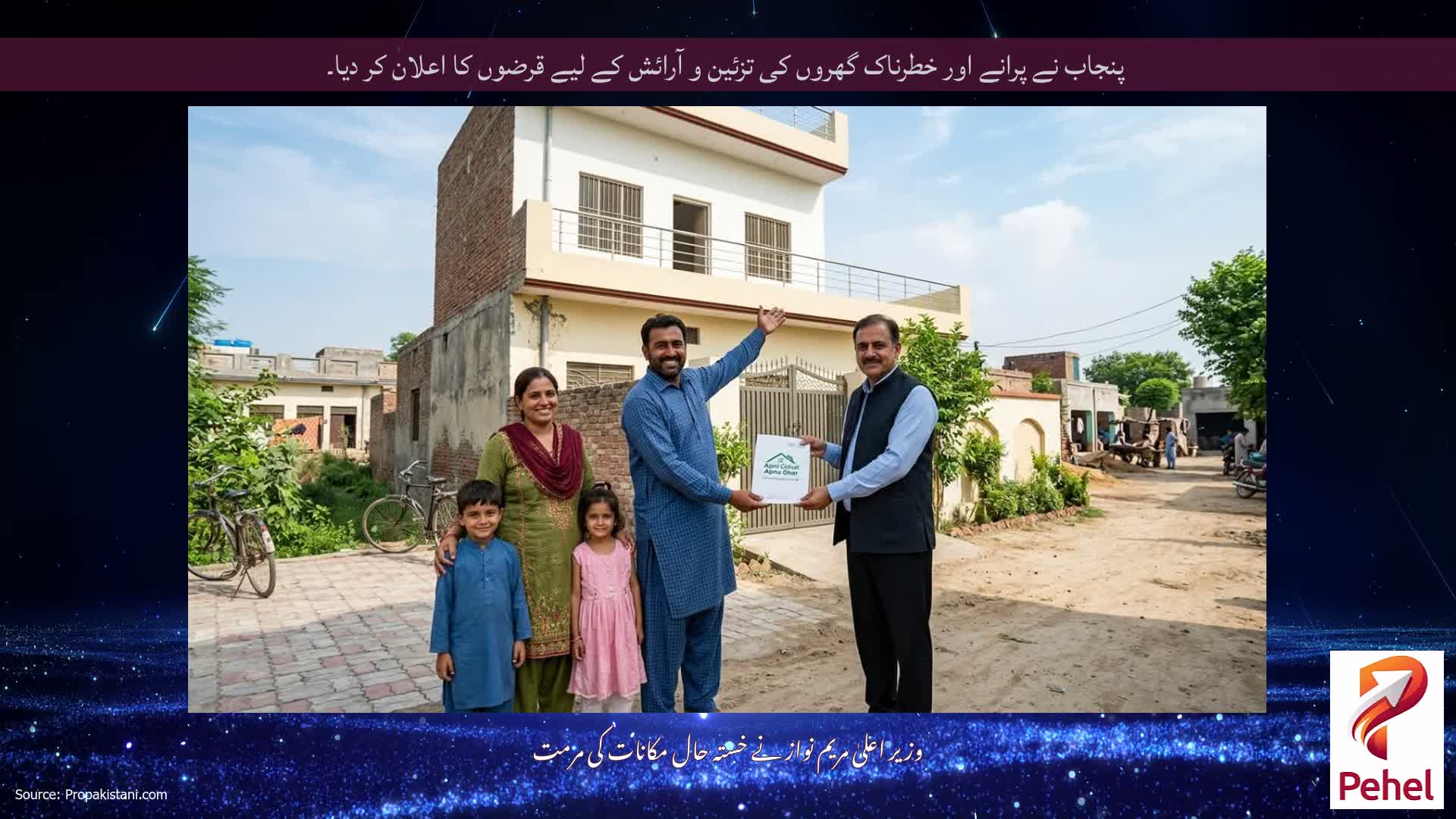 پنجاب نے پرانے اور خطرناک گھروں کی تزئین و آرائش کے لیے قرضوں کا اعلان کر دیا۔