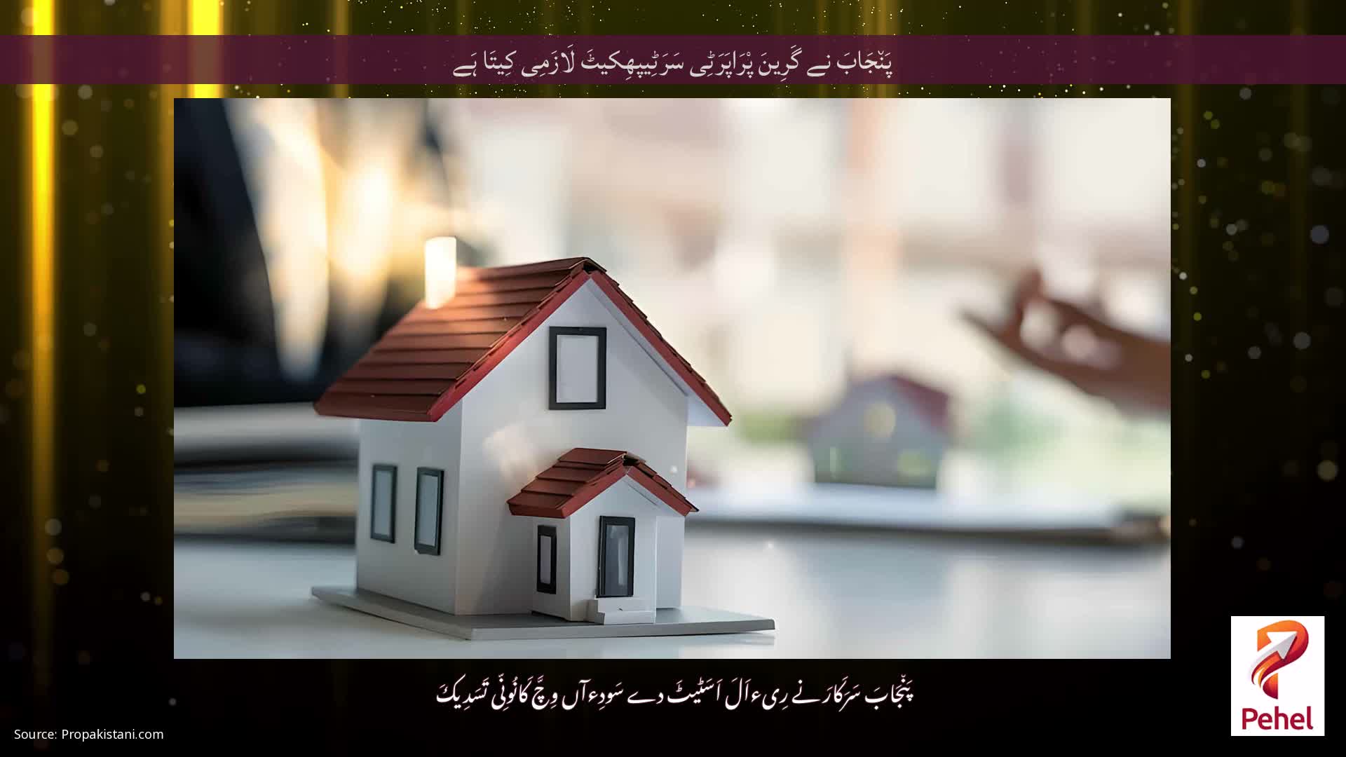پَن٘جَابَ نے گَرِینَ پْرَاپَرَٹِی سَرَٹِیپھِکیٹَ لَازَمِی کِیتَا ہَے
