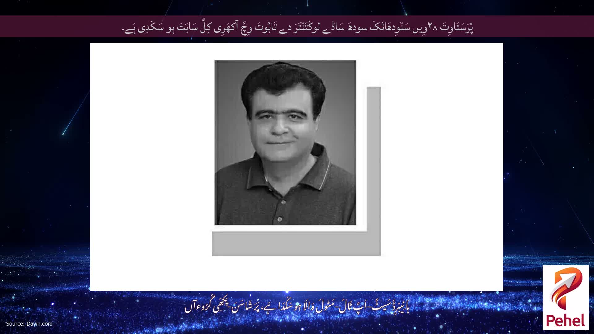 پْرَسَتَاوِتَ ۲۸وِیں سَن٘وِدھَانَکَ سودھَ سَاڈے لوکَتَن٘تَرَ دے تَابُوتَ وِچَّ آکھَرِی کِلَّ سَابَتَ ہو سَکَدِی ہَے۔