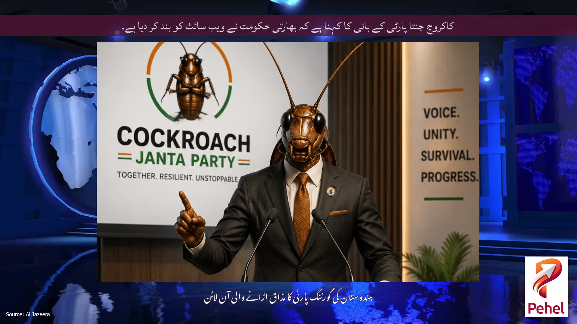 کاکروچ جنتا پارٹی کے بانی کا کہنا ہے کہ بھارتی حکومت نے ویب سائٹ کو بند کر دیا ہے۔