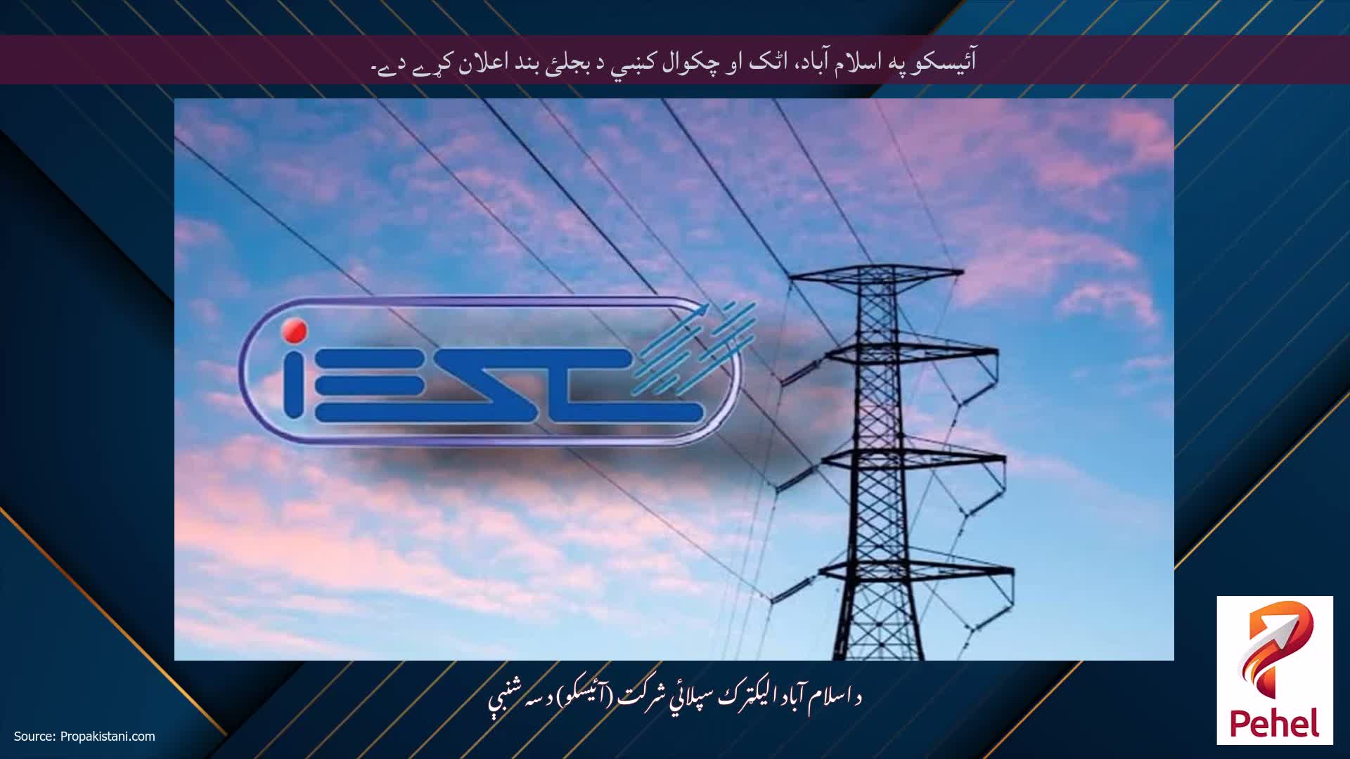 آئيسکو په اسلام آباد، اٹک او چکوال کښي د بجلئ بند اعلان کړے دے۔