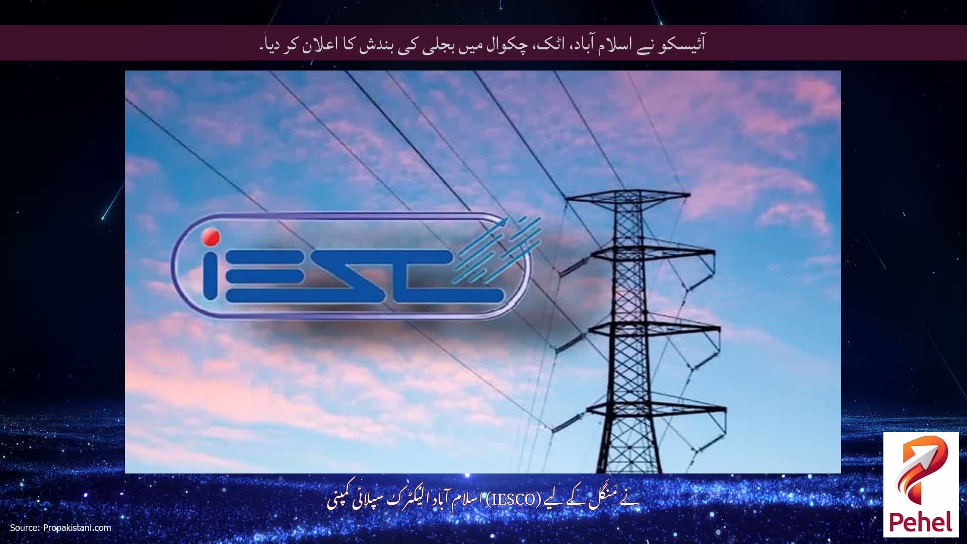 آئیسکو نے اسلام آباد، اٹک، چکوال میں بجلی کی بندش کا اعلان کر دیا۔