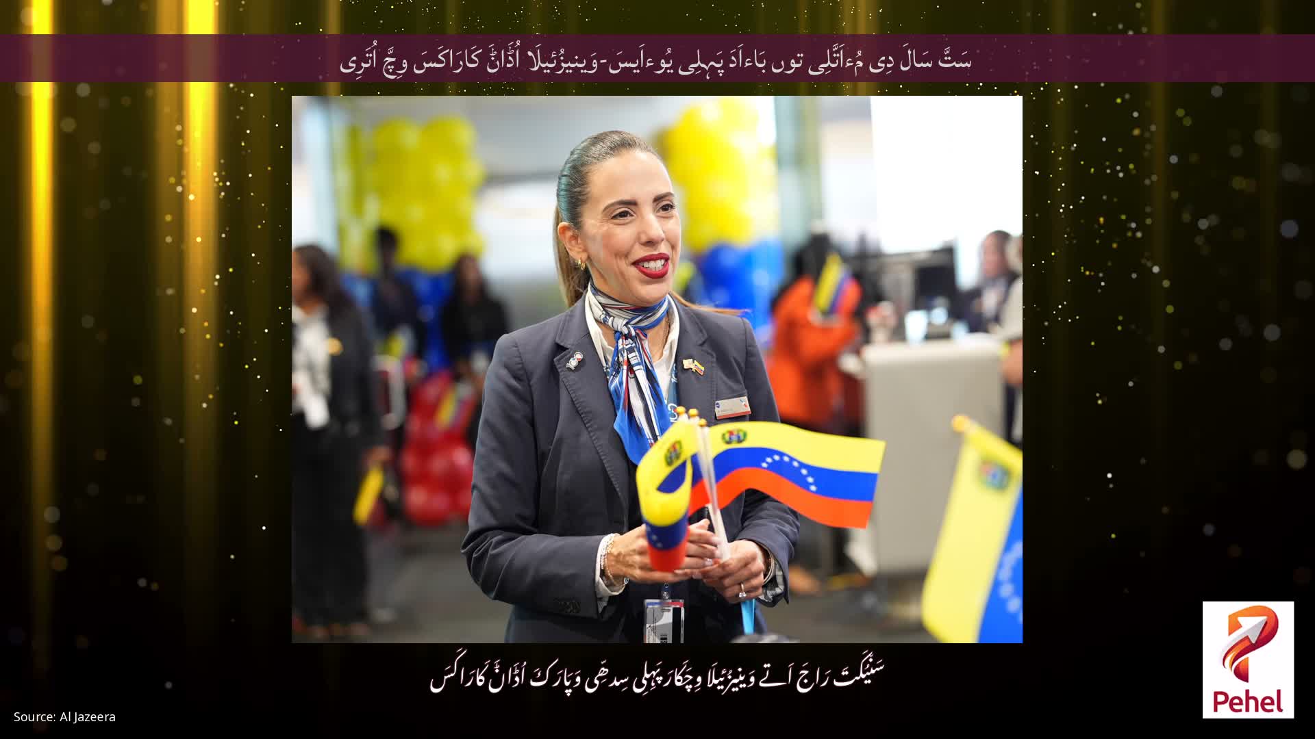 سَتَّ سَالَ دِی مُءاَتَّلِی توں بَاءاَدَ پَہِلِی یُوءاَیسَ-وَینیزُئیلَا اُڈَاݨَ کَارَاکَسَ وِچَّ اُتَرِی