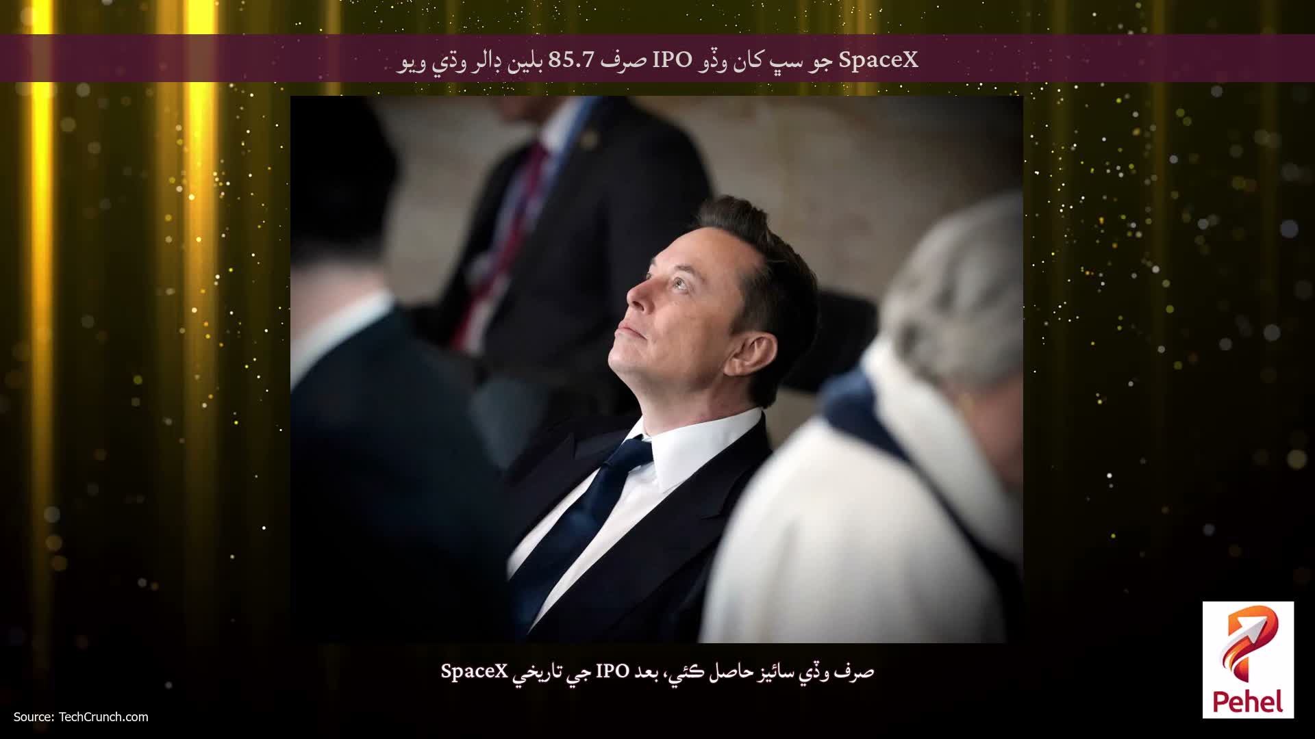 SpaceX جو سڀ کان وڏو IPO صرف 85.7 بلين ڊالر وڌي ويو