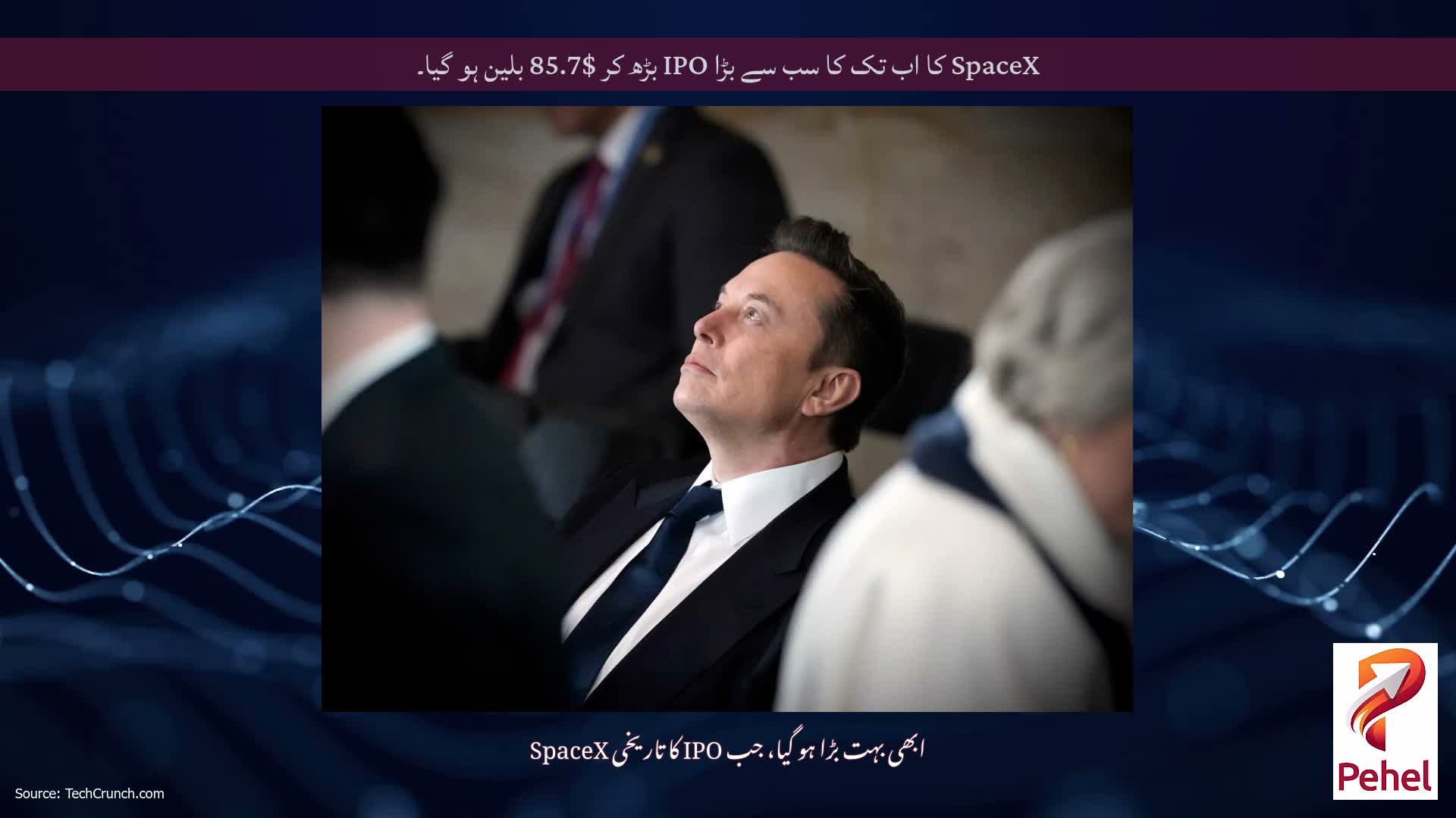 SpaceX کا اب تک کا سب سے بڑا IPO بڑھ کر $85.7 بلین ہو گیا۔