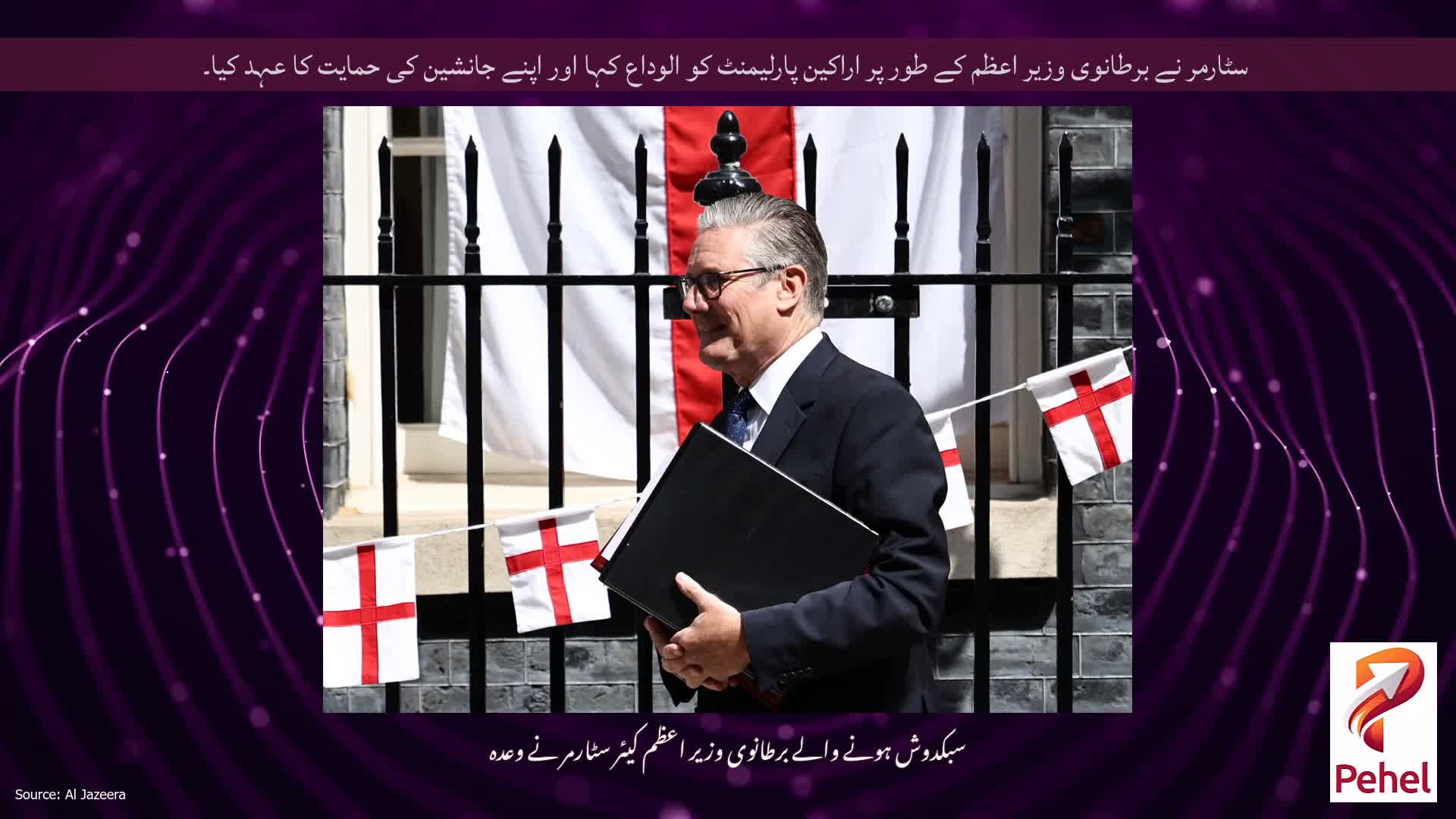 سٹارمر نے برطانوی وزیر اعظم کے طور پر اراکین پارلیمنٹ کو الوداع کہا اور اپنے جانشین کی حمایت کا عہد کیا۔