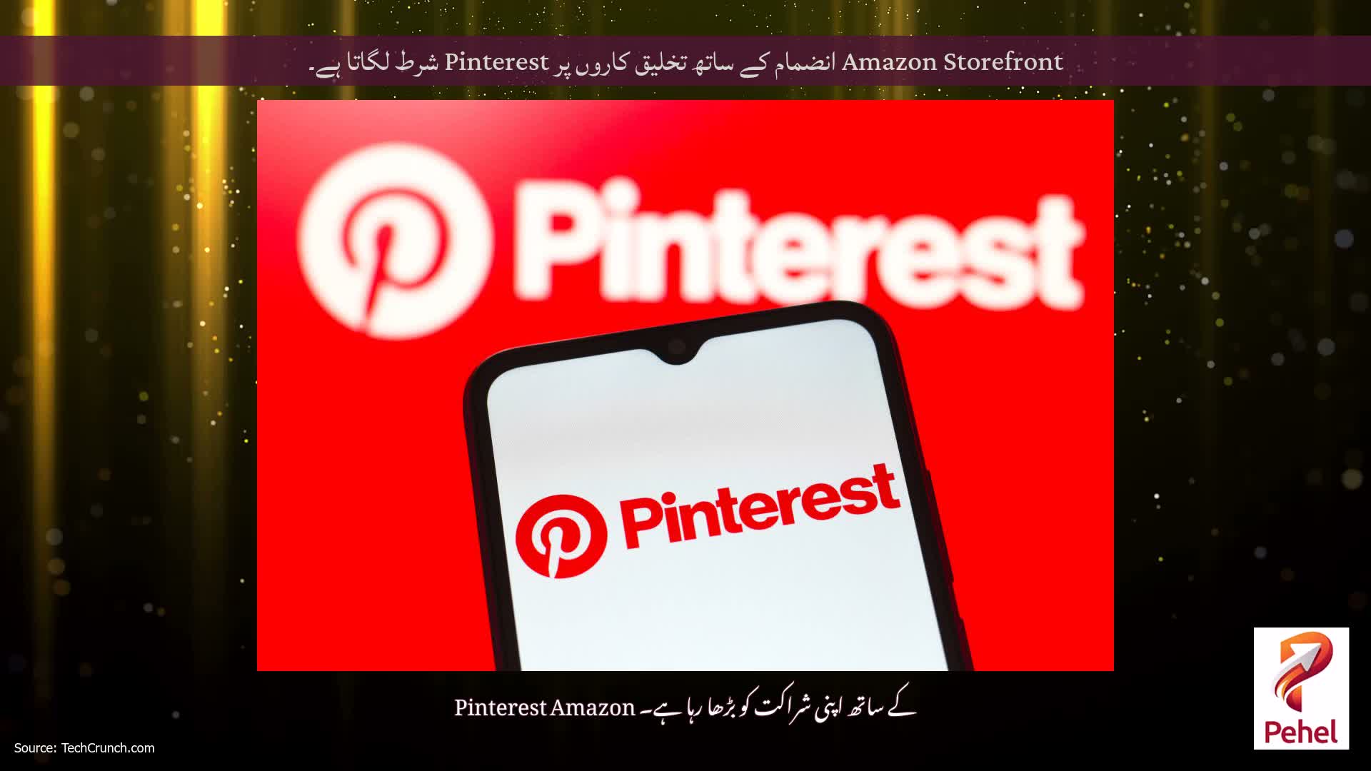 Amazon Storefront انضمام کے ساتھ تخلیق کاروں پر Pinterest شرط لگاتا ہے۔