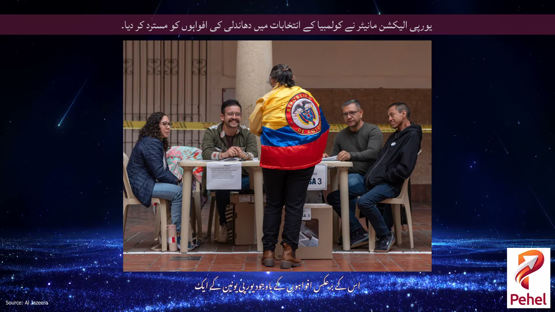 یورپی الیکشن مانیٹر نے کولمبیا کے انتخابات میں دھاندلی کی افواہوں کو مسترد کر دیا۔