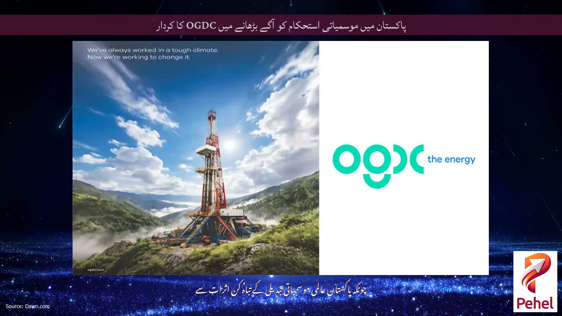 پاکستان میں موسمیاتی استحکام کو آگے بڑھانے میں OGDC کا کردار