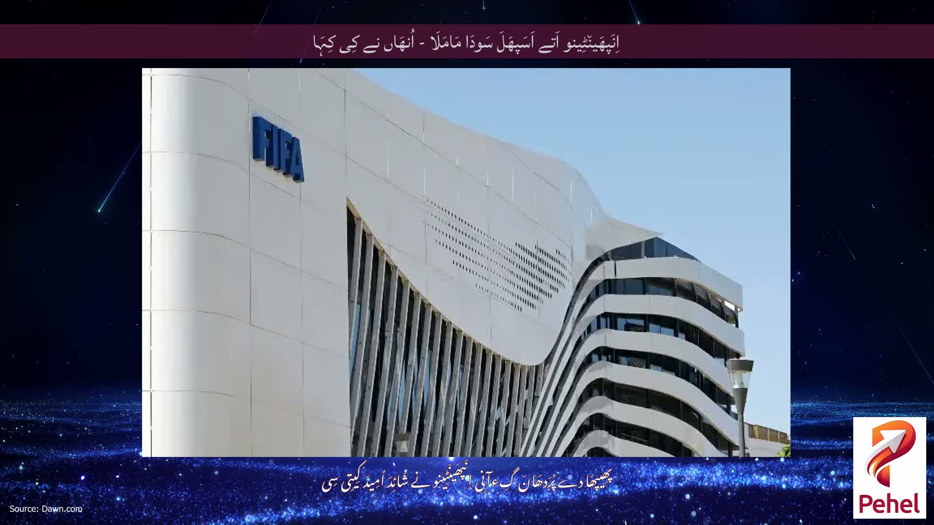 اِنَپھَین٘ٹِینو اَتے اَسَپھَلَ سَودَا مَامَلَا - اُنھَاں نے کِی کِہَا