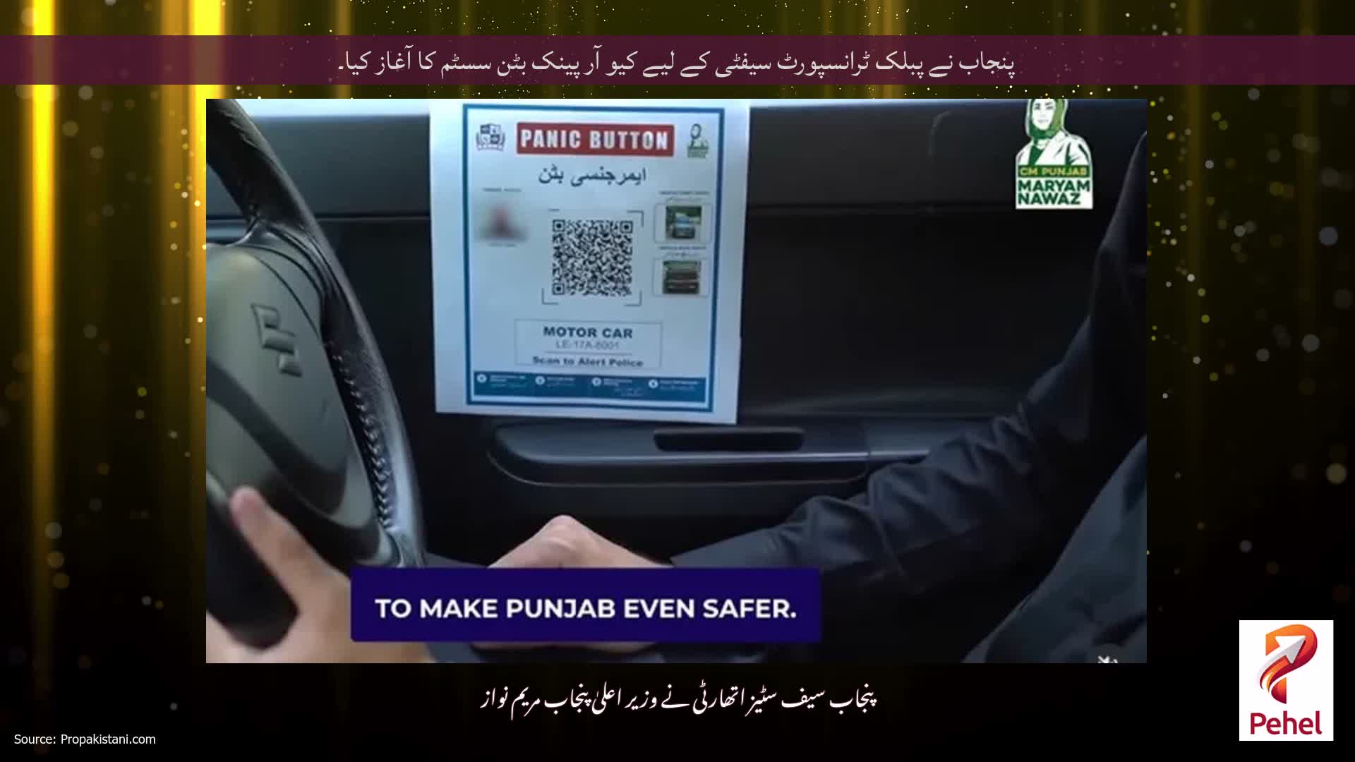 پنجاب نے پبلک ٹرانسپورٹ سیفٹی کے لیے کیو آر پینک بٹن سسٹم کا آغاز کیا۔