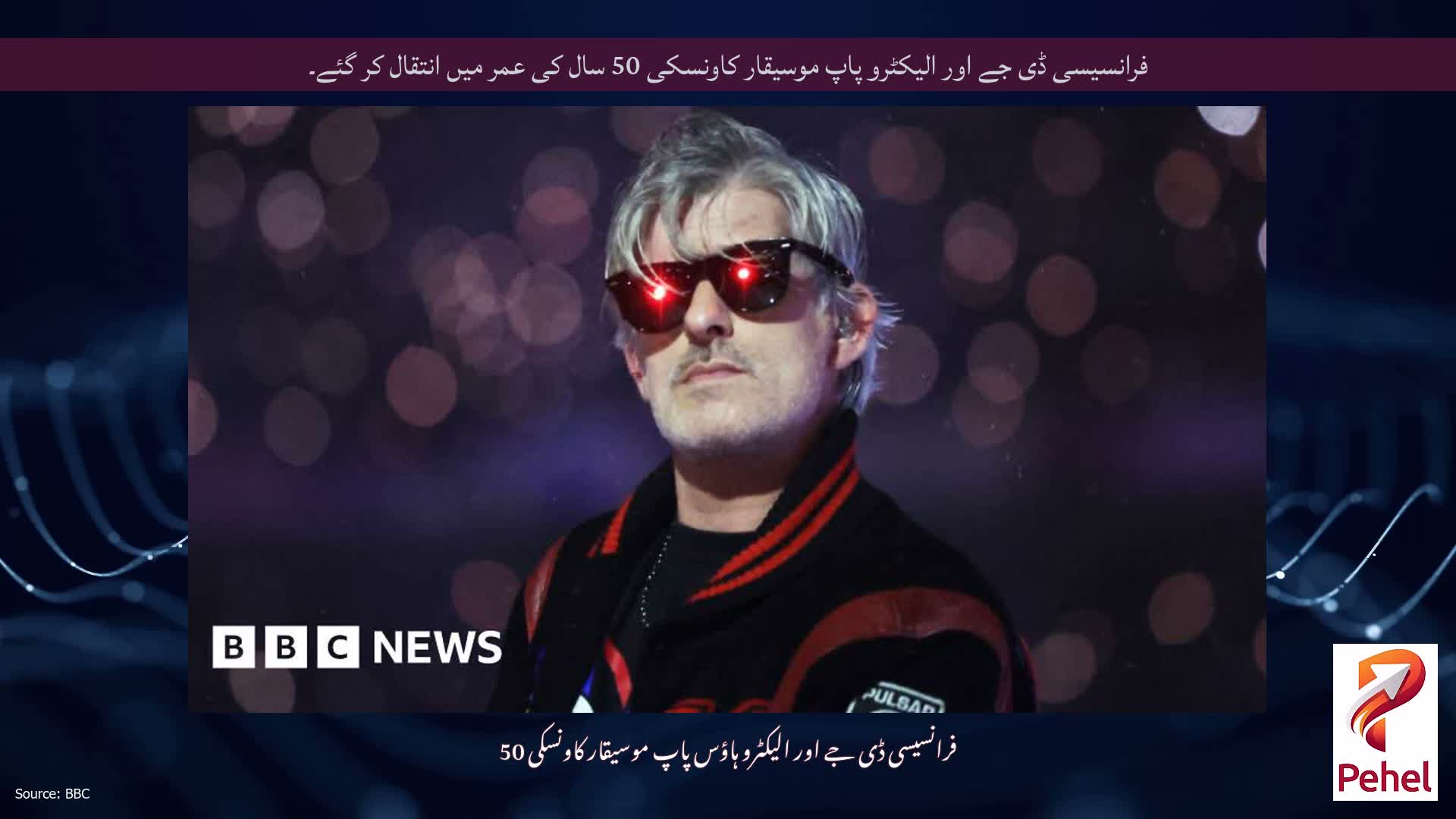 فرانسیسی ڈی جے اور الیکٹرو پاپ موسیقار کاونسکی 50 سال کی عمر میں انتقال کر گئے۔