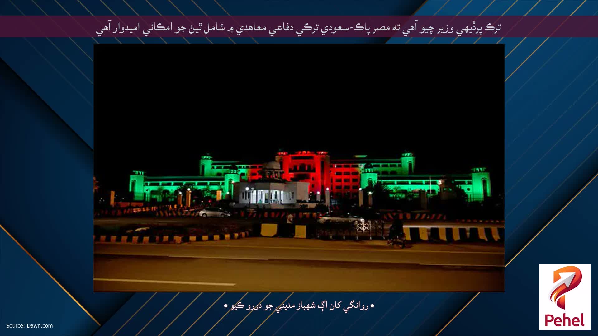 ترڪ پرڏيهي وزير چيو آهي ته مصر پاڪ-سعودي ترڪي دفاعي معاهدي ۾ شامل ٿيڻ جو امڪاني اميدوار آهي