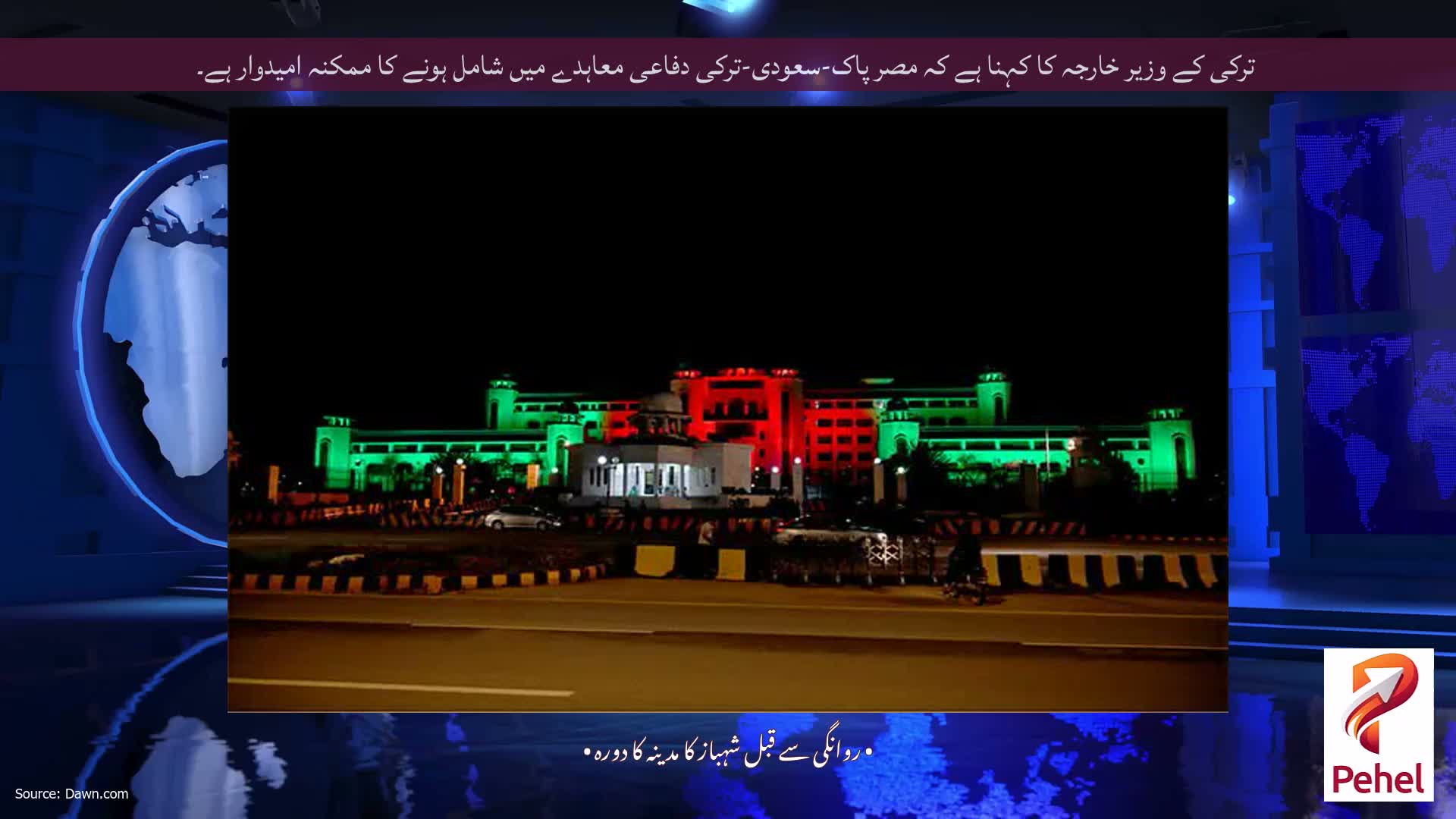 ترکی کے وزیر خارجہ کا کہنا ہے کہ مصر پاک-سعودی-ترکی دفاعی معاہدے میں شامل ہونے کا ممکنہ امیدوار ہے۔