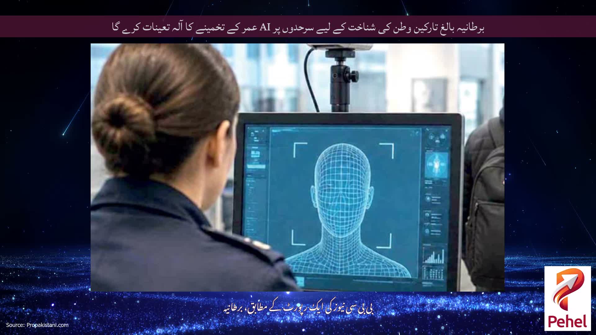 برطانیہ بالغ تارکین وطن کی شناخت کے لیے سرحدوں پر AI عمر کے تخمینے کا آلہ تعینات کرے گا