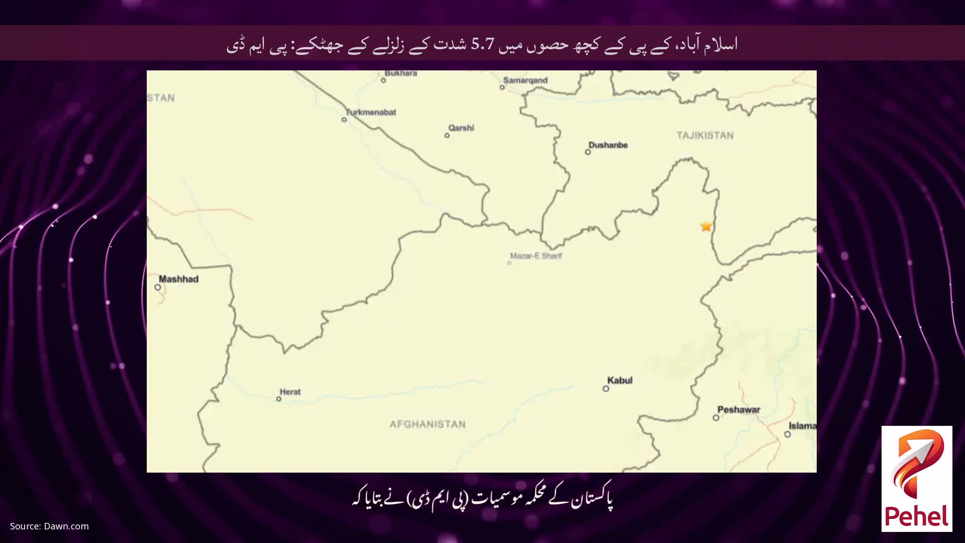 اسلام آباد، کے پی کے کچھ حصوں میں 5.7 شدت کے زلزلے کے جھٹکے: پی ایم ڈی