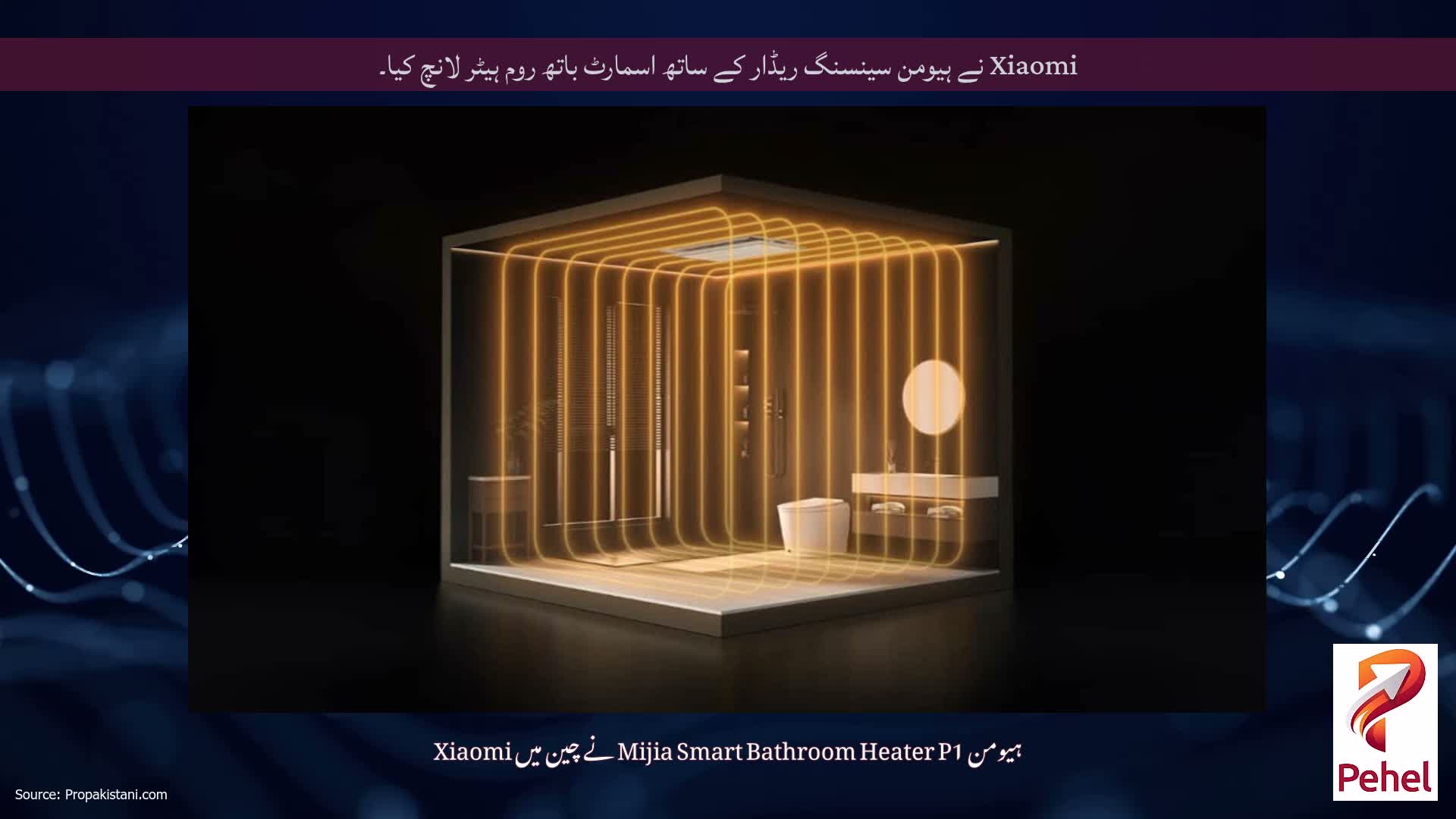 Xiaomi نے ہیومن سینسنگ ریڈار کے ساتھ اسمارٹ باتھ روم ہیٹر لانچ کیا۔