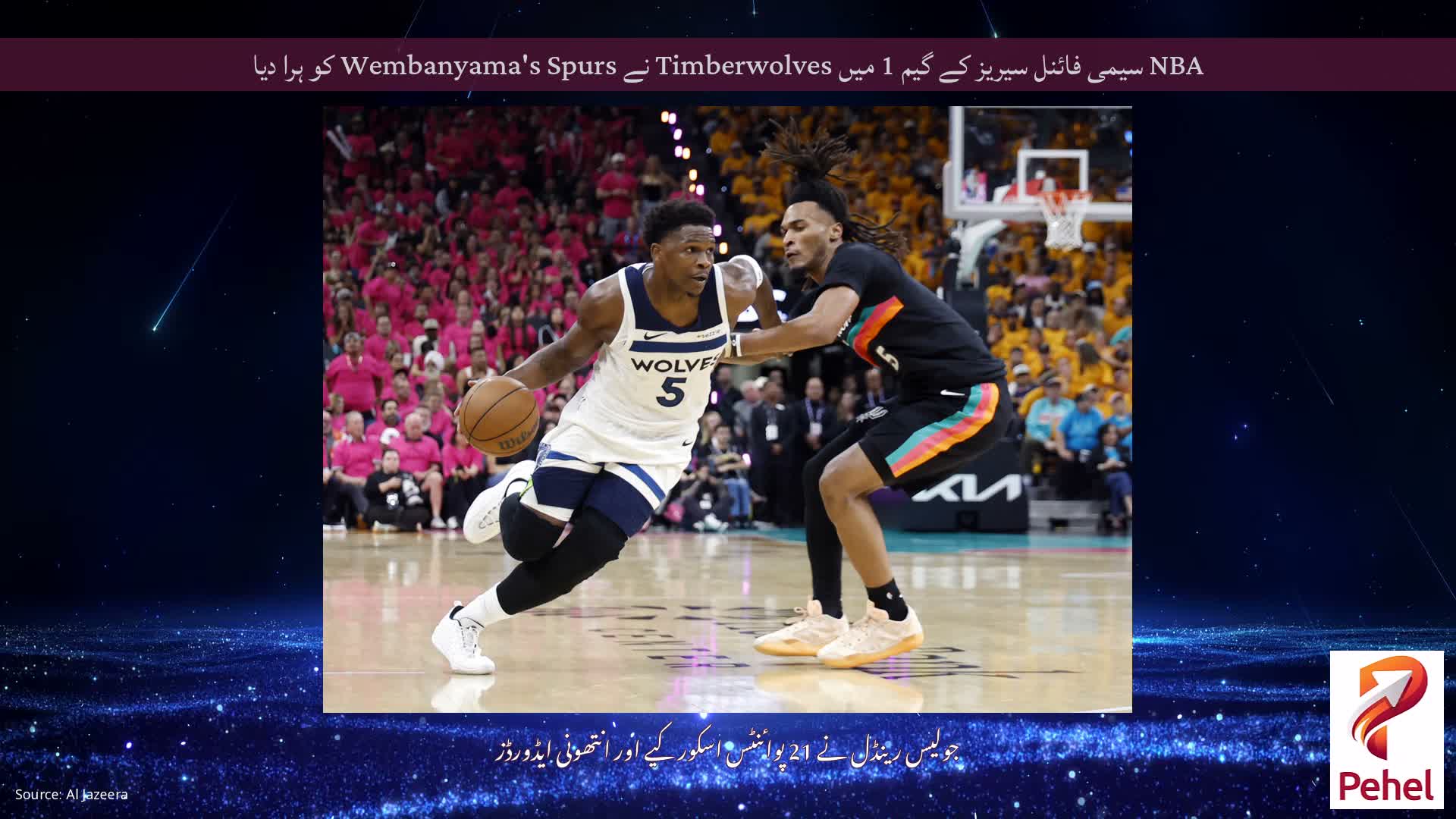 NBA سیمی فائنل سیریز کے گیم 1 میں Timberwolves نے Wembanyama's Spurs کو ہرا دیا