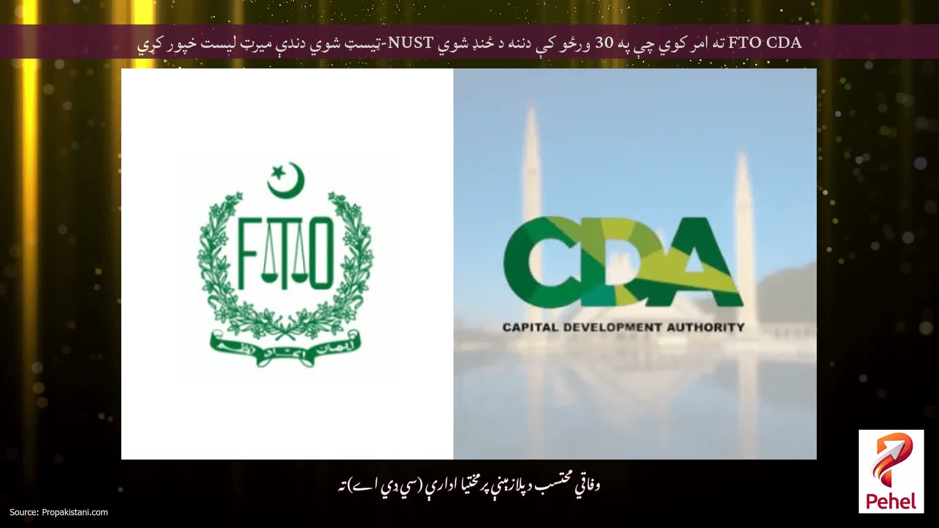 FTO CDA ته امر کوي چې په 30 ورځو کې دننه د ځنډ شوي NUST-ټیسټ شوي دندې میرټ لیست خپور کړي
