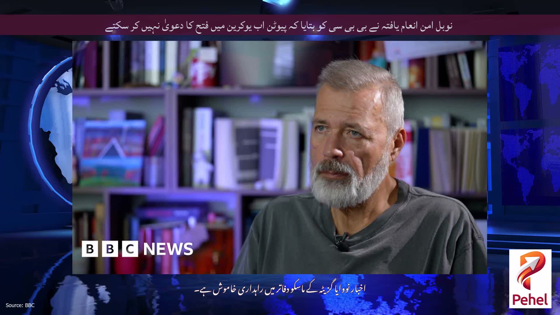 نوبل امن انعام یافتہ نے بی بی سی کو بتایا کہ پیوٹن اب یوکرین میں فتح کا دعویٰ نہیں کر سکتے