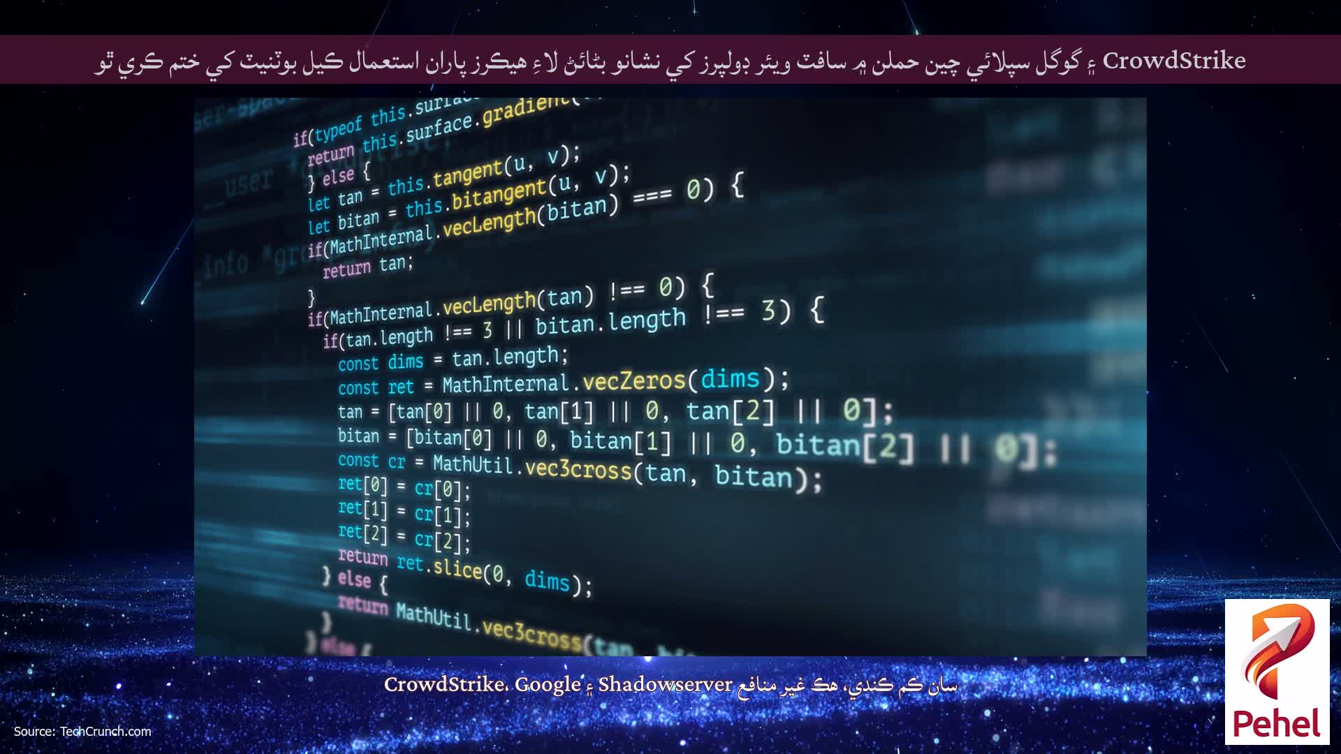 CrowdStrike ۽ گوگل سپلائي چين حملن ۾ سافٽ ويئر ڊولپرز کي نشانو بڻائڻ لاءِ هيڪرز پاران استعمال ڪيل بوٽنيٽ کي ختم ڪري ٿو