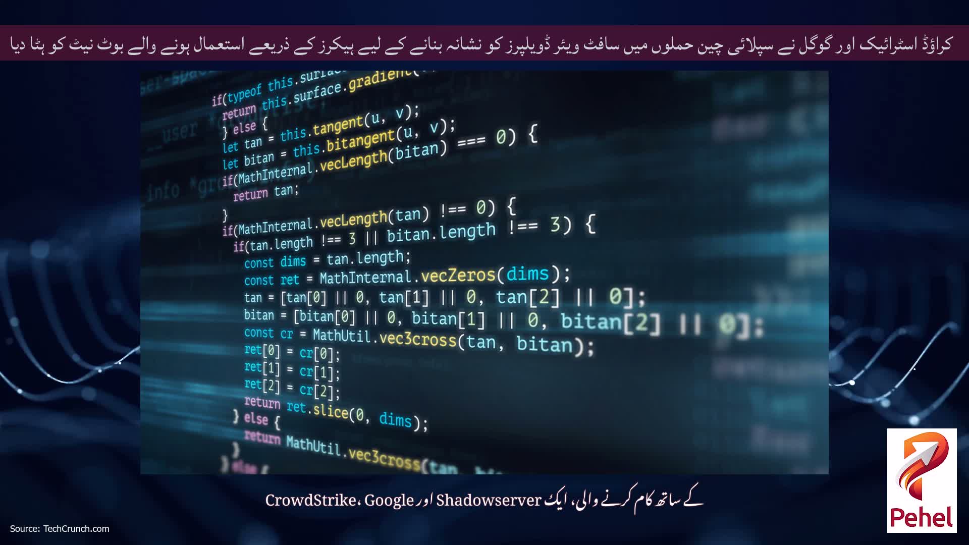 کراؤڈ اسٹرائیک اور گوگل نے سپلائی چین حملوں میں سافٹ ویئر ڈویلپرز کو نشانہ بنانے کے لیے ہیکرز کے ذریعے استعمال ہونے والے بوٹ نیٹ کو ہٹا دیا