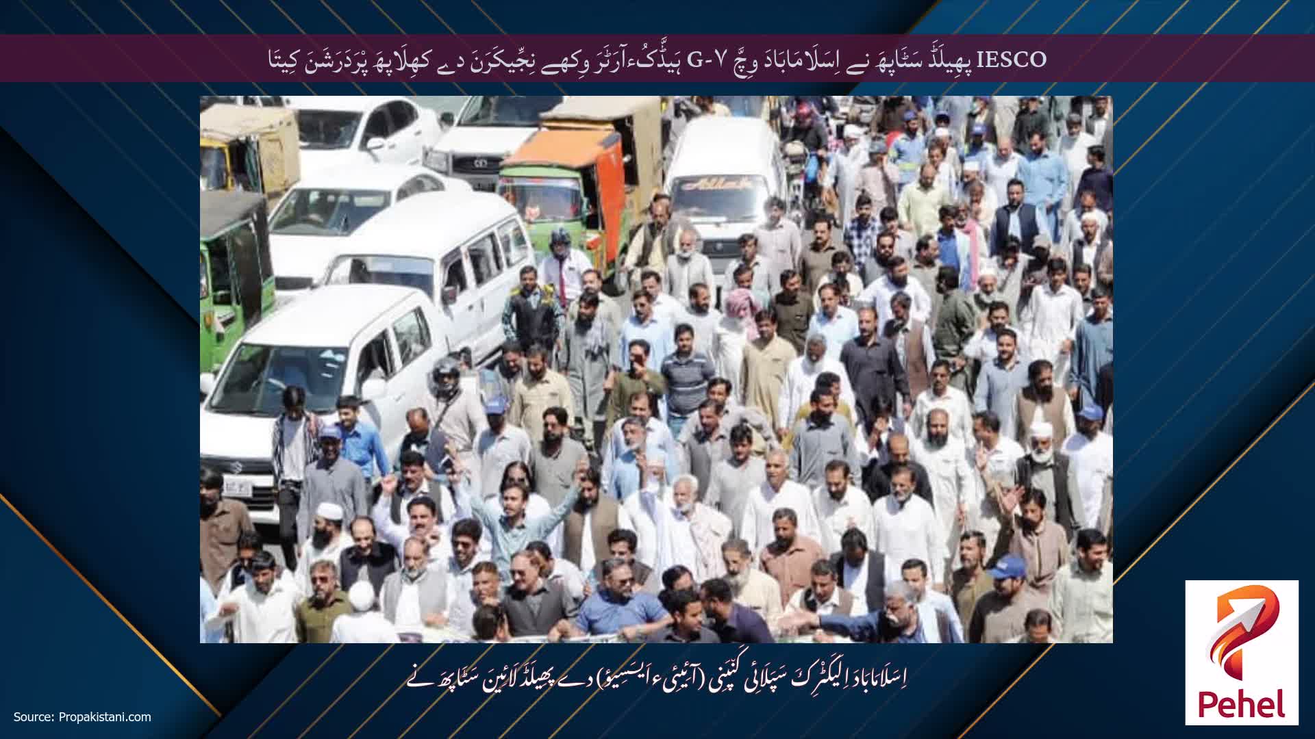 IESCO پھِیلَڈَ سَٹَاپھَ نے اِسَلَامَابَادَ وِچَّ G-۷ ہَیڈَّکُءآرَٹَرَ وِکھے نِجِّیکَرَنَ دے کھِلَاپھَ پْرَدَرَشَنَ کِیتَا