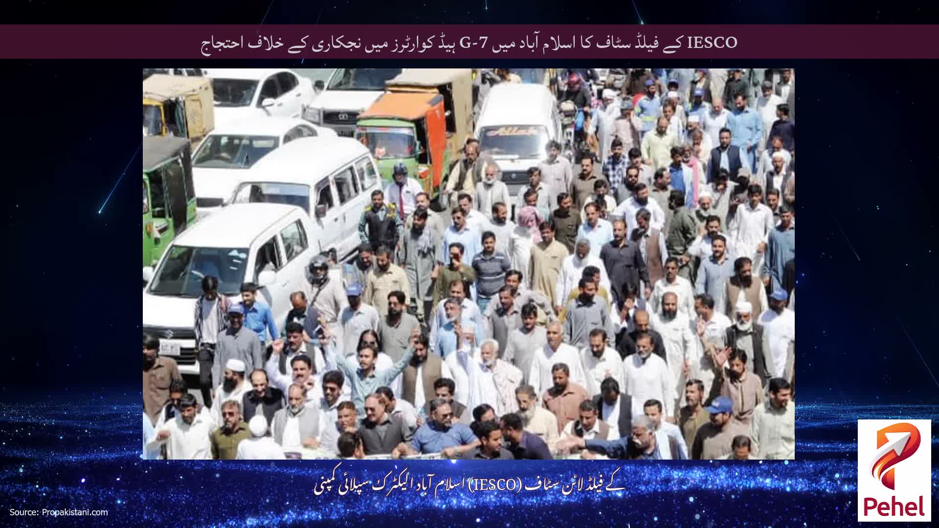 IESCO کے فیلڈ سٹاف کا اسلام آباد میں G-7 ہیڈ کوارٹرز میں نجکاری کے خلاف احتجاج