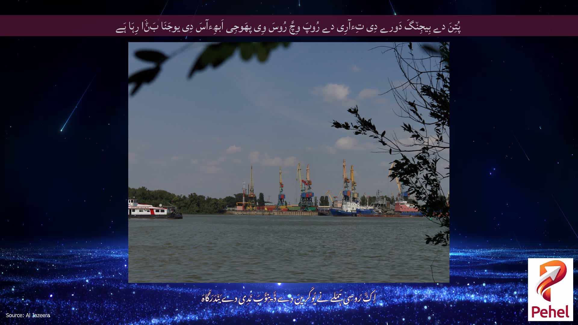 پُتِنَ دے بِیجِن٘گَ دَورے دِی تِءآرِی دے رُوپَ وِچَّ رُوسَ وِی پھَوجِی اَبھِءآسَ دِی یوجَنَا بَݨَا رِہَا ہَے
