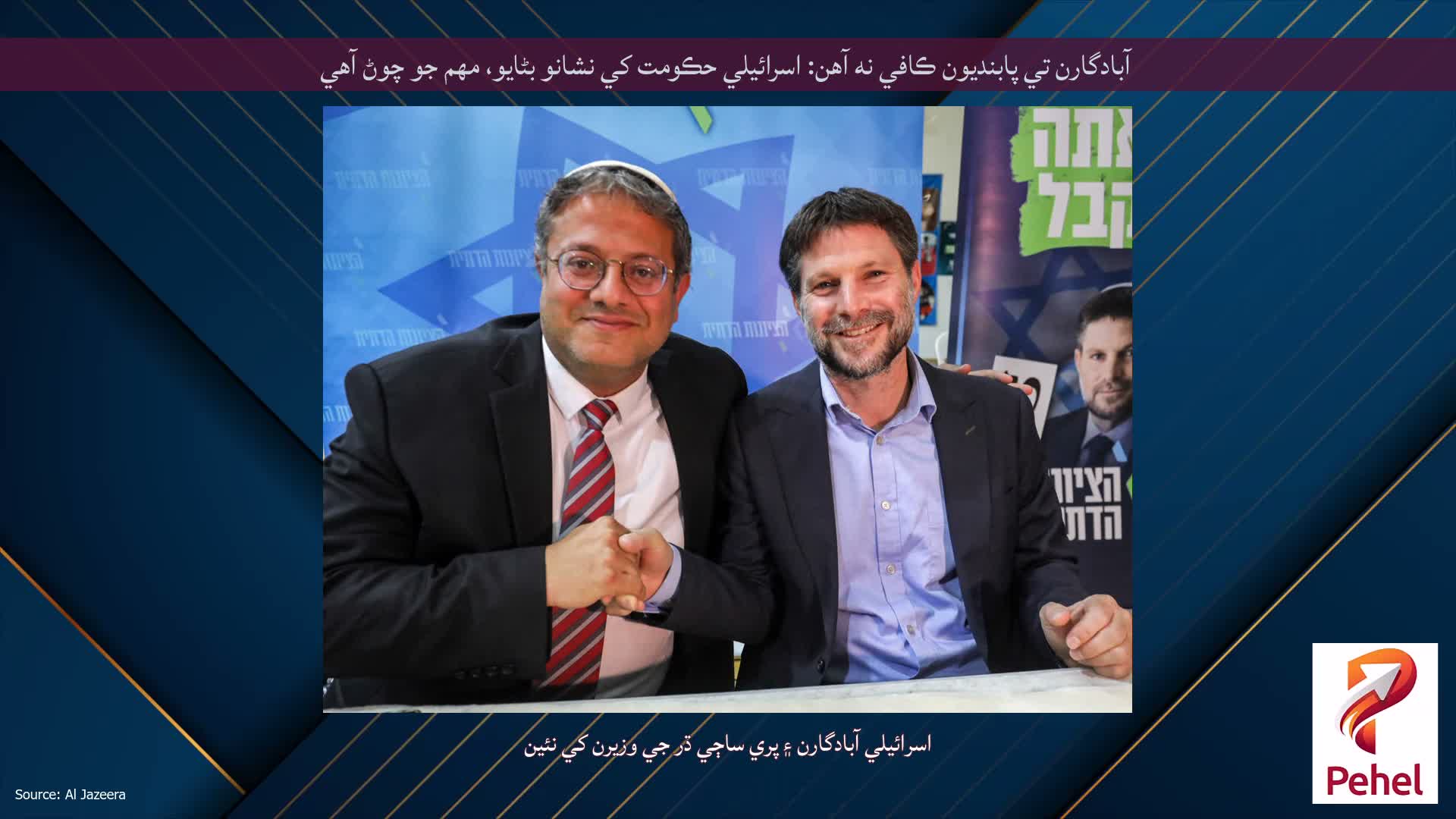 آبادگارن تي پابنديون ڪافي نه آهن: اسرائيلي حڪومت کي نشانو بڻايو، مهم جو چوڻ آهي