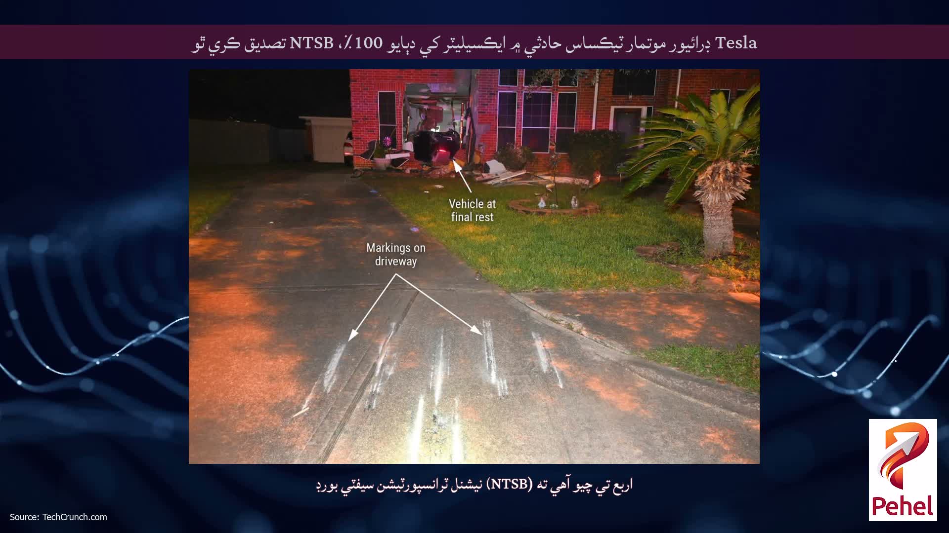 Tesla ڊرائيور موتمار ٽيڪساس حادثي ۾ ايڪسيليٽر کي دٻايو 100٪، NTSB تصديق ڪري ٿو