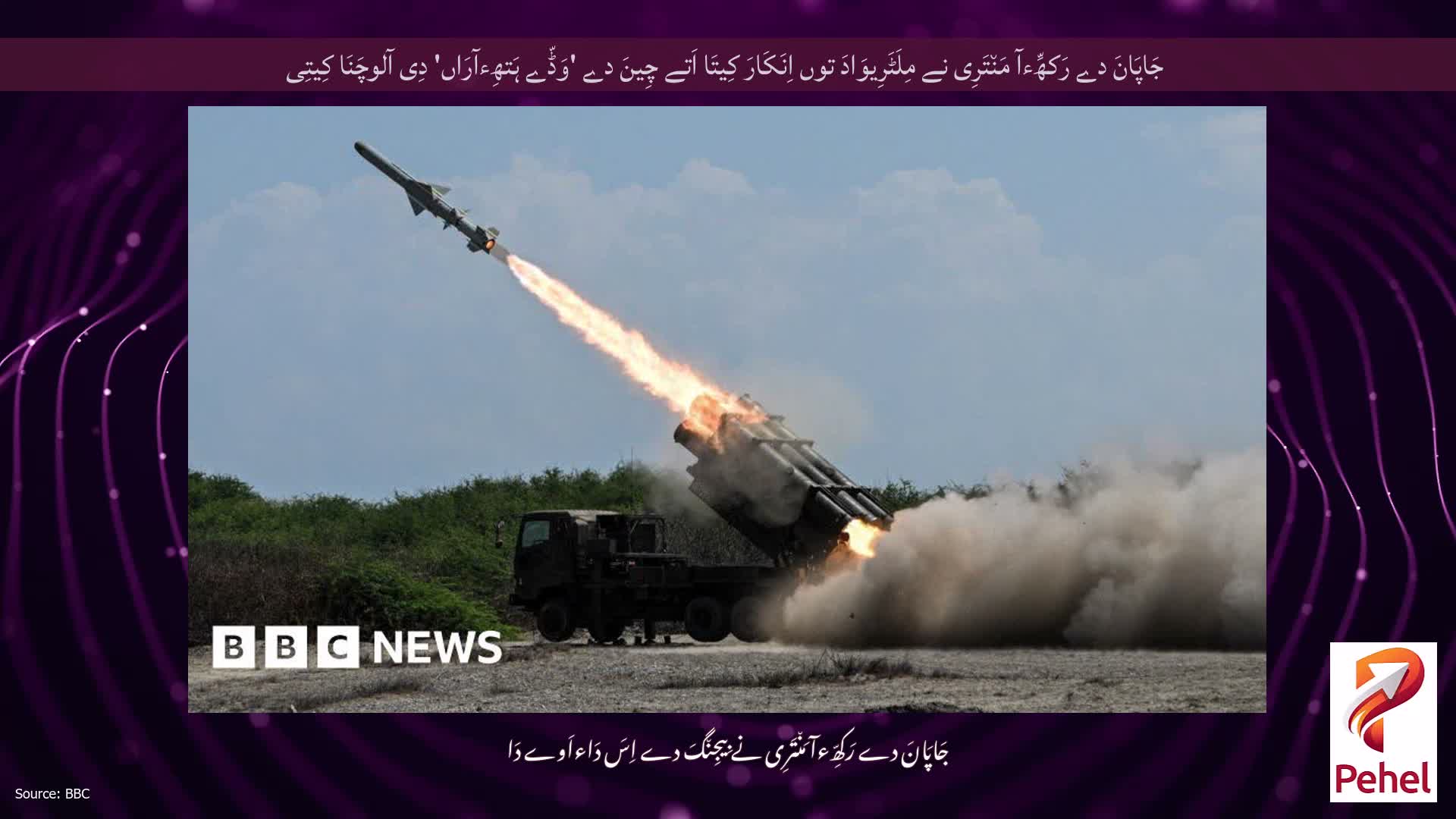 جَاپَانَ دے رَکھِّءآ مَن٘تَرِی نے مِلَٹَرِیوَادَ توں اِنَکَارَ کِیتَا اَتے چِینَ دے 'وَڈّے ہَتھِءآرَاں' دِی آلوچَنَا کِیتِی