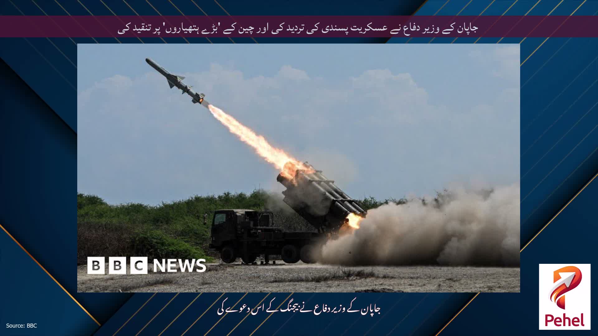 جاپان کے وزیر دفاع نے عسکریت پسندی کی تردید کی اور چین کے 'بڑے ہتھیاروں' پر تنقید کی
