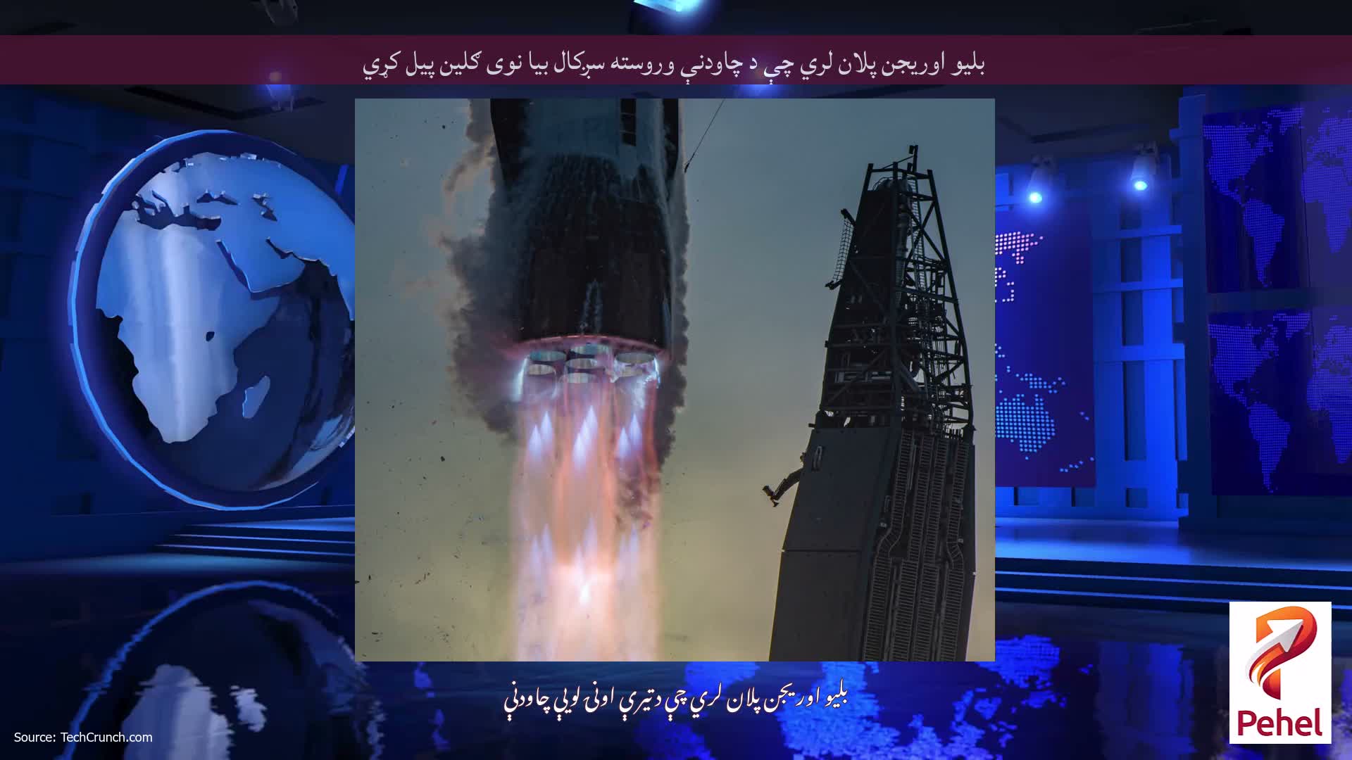 بلیو اوریجن پلان لري چې د چاودنې وروسته سږکال بیا نوی ګلین پیل کړي