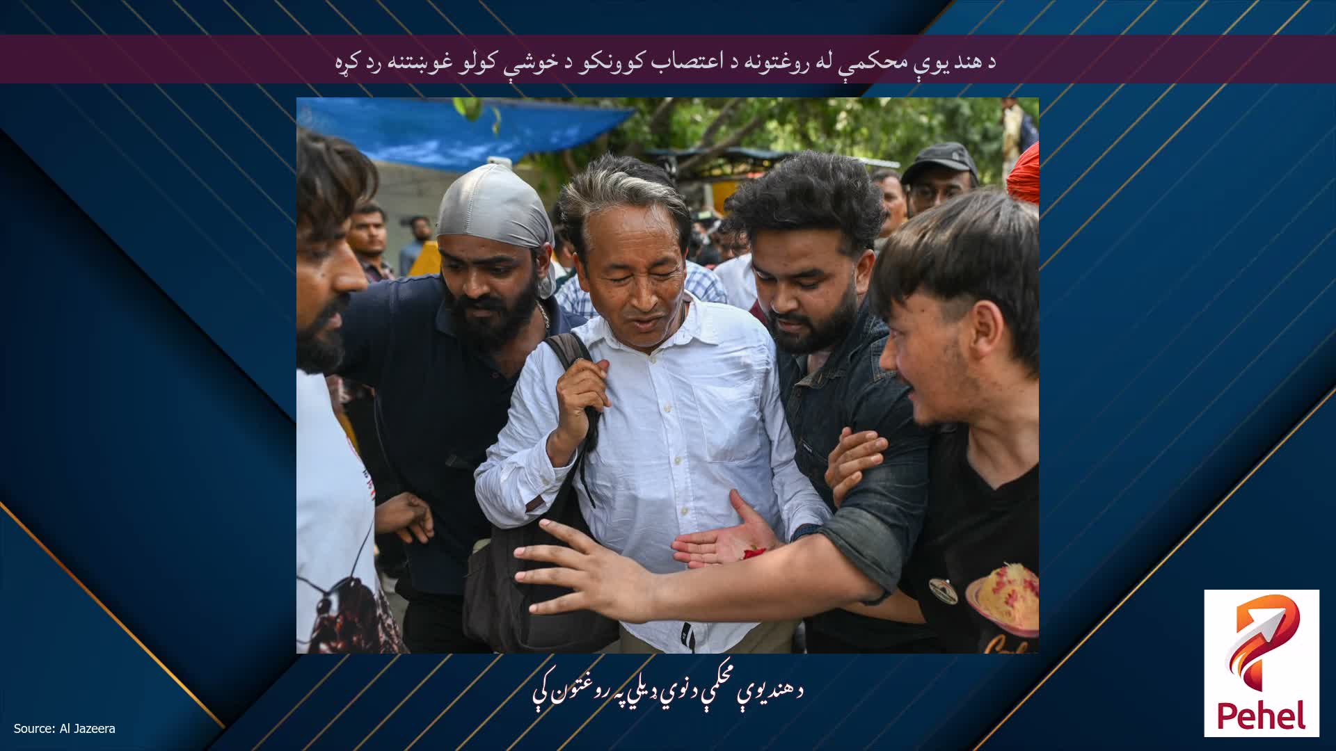 د هند یوې محکمې له روغتونه د اعتصاب کوونکو د خوشې کولو غوښتنه رد کړه