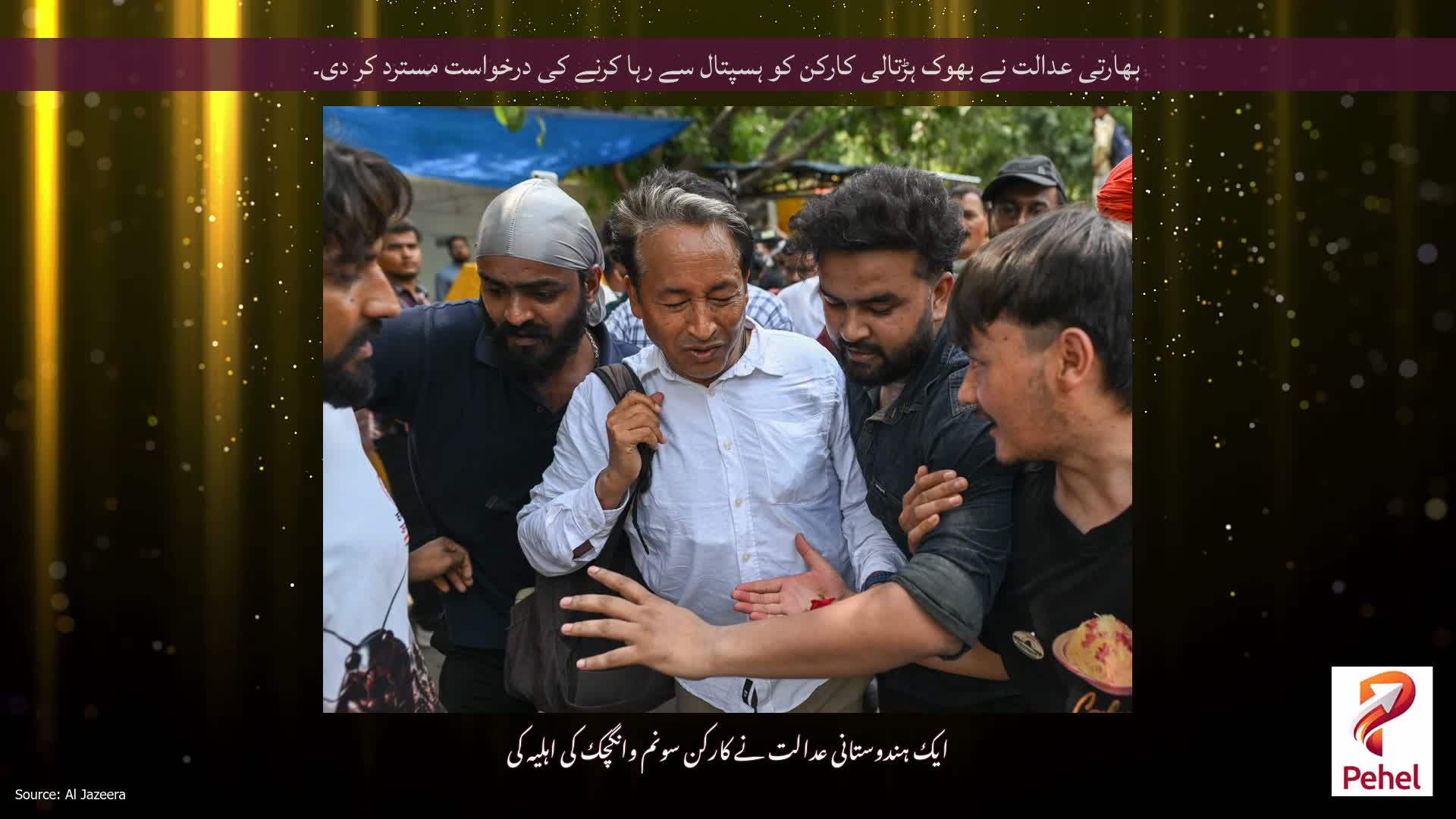 بھارتی عدالت نے بھوک ہڑتالی کارکن کو ہسپتال سے رہا کرنے کی درخواست مسترد کر دی۔