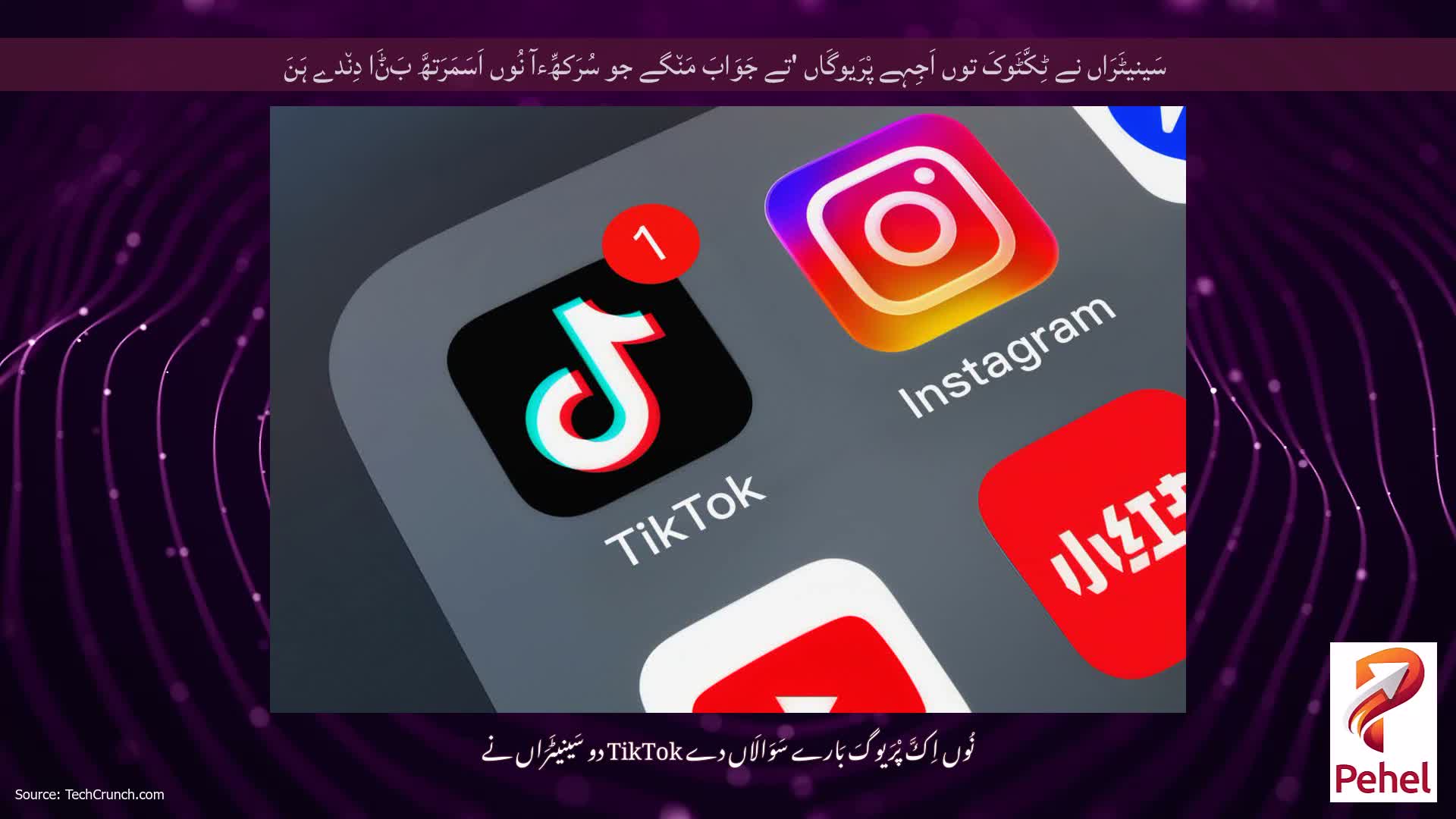 سَینیٹَرَاں نے ٹِکَّٹَوکَ توں اَجِہے پْرَیوگَاں 'تے جَوَابَ مَن٘گے جو سُرَکھِّءآ نُوں اَسَمَرَتھَّ بَݨَا دِن٘دے ہَنَ