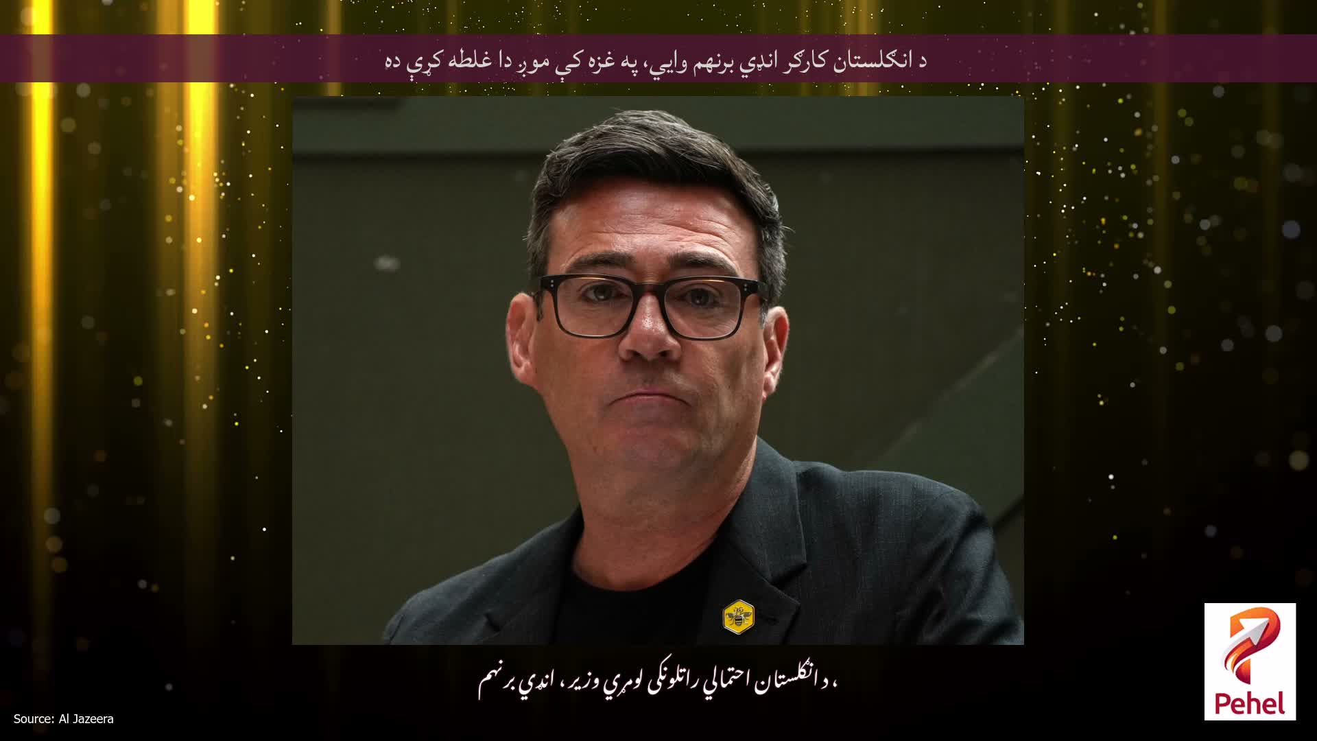 د انګلستان کارګر انډي برنهم وايي، په غزه کې موږ دا غلطه کړې ده