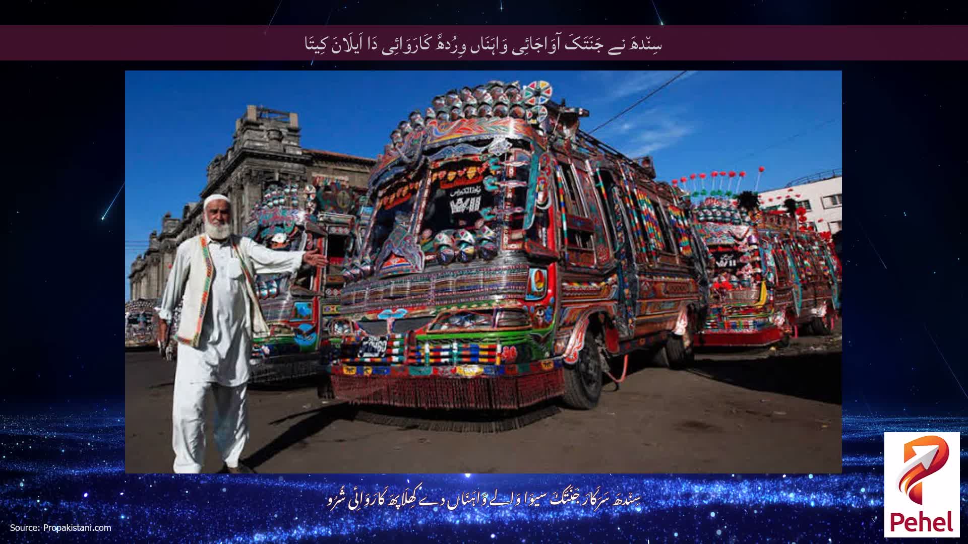 سِن٘دھَ نے جَنَتَکَ آوَاجَائِی وَاہَنَاں وِرُدھَّ کَارَوَائِی دَا اَیلَانَ کِیتَا