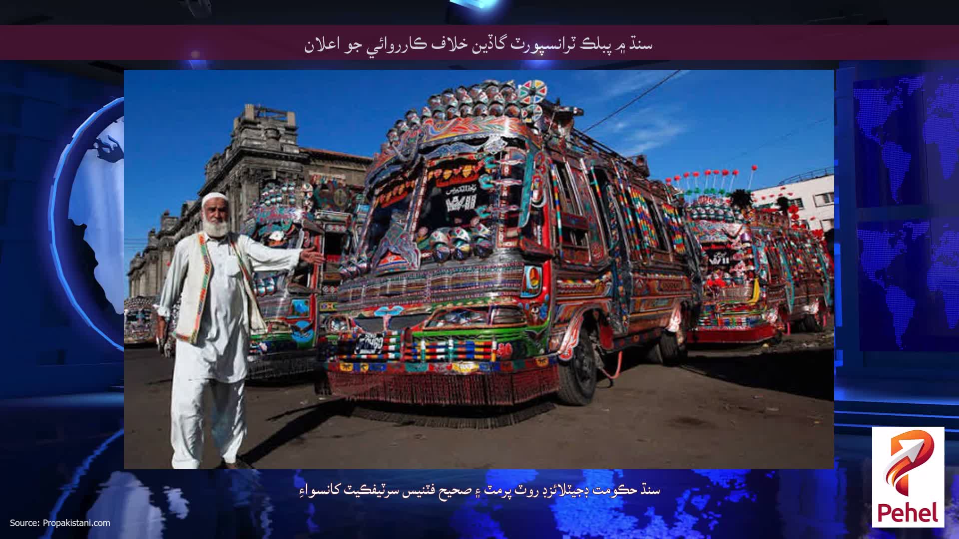 سنڌ ۾ پبلڪ ٽرانسپورٽ گاڏين خلاف ڪارروائي جو اعلان